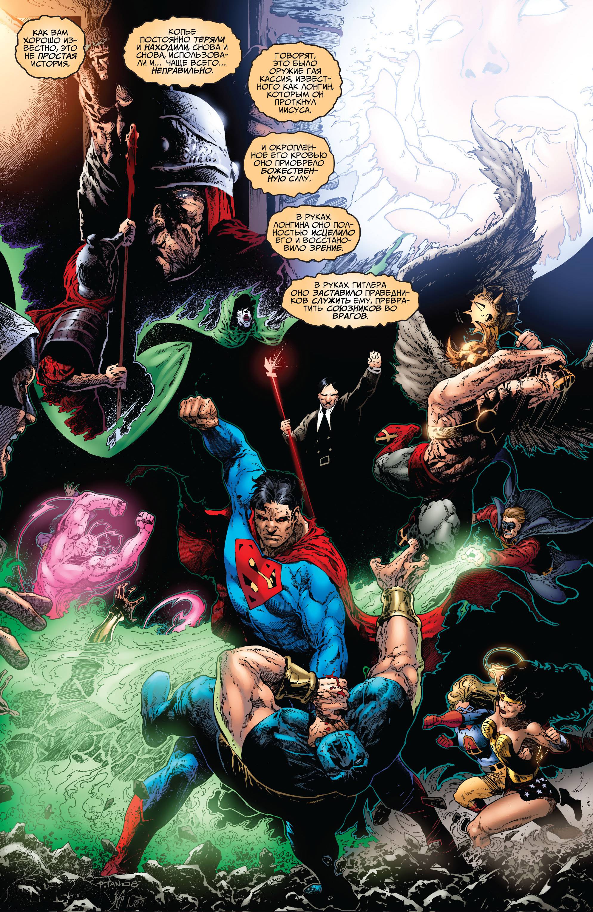 Последний Кризис: Откровения №4 онлайн