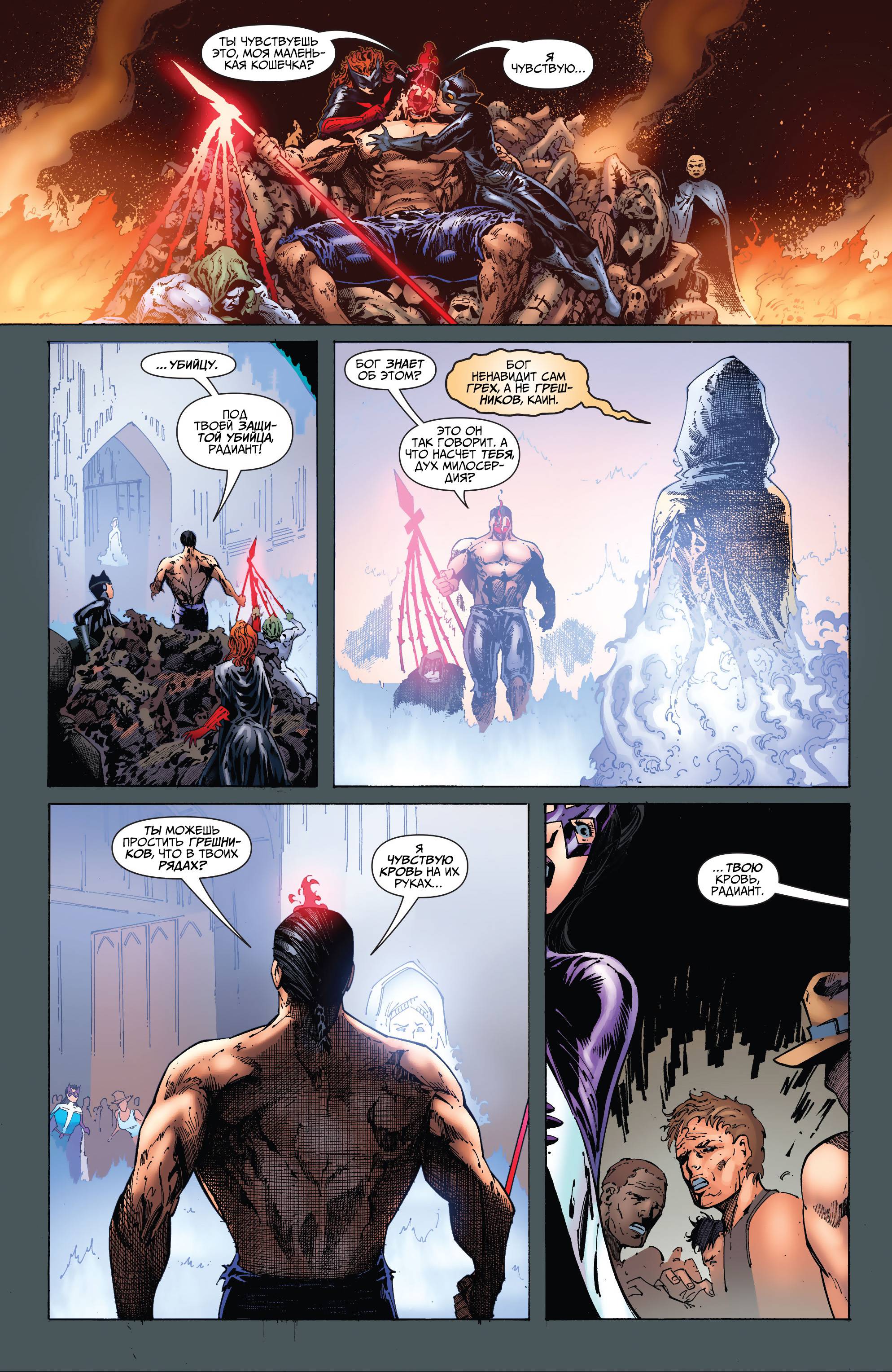 Последний Кризис: Откровения №4 онлайн