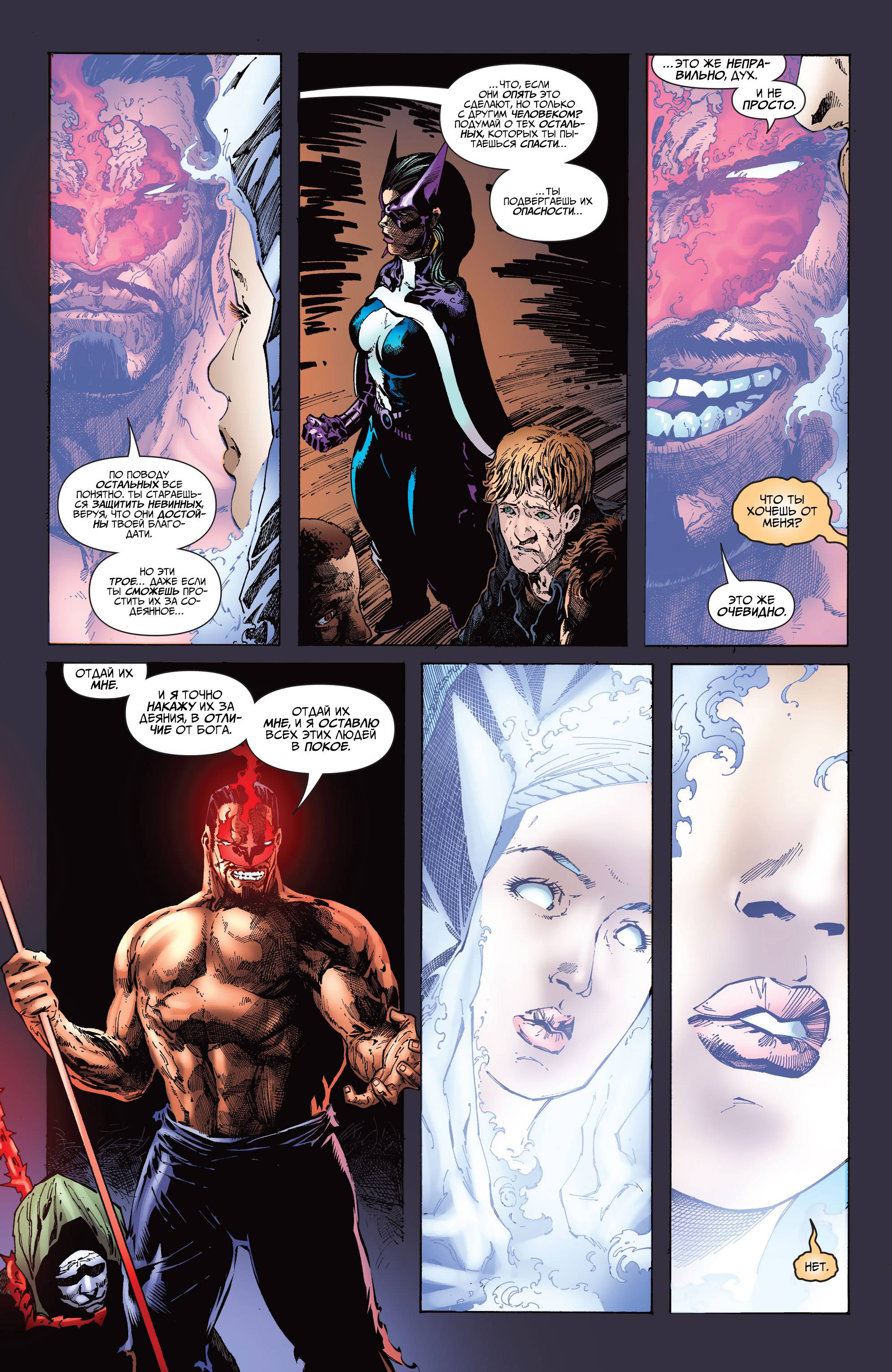 Последний Кризис: Откровения №4 онлайн