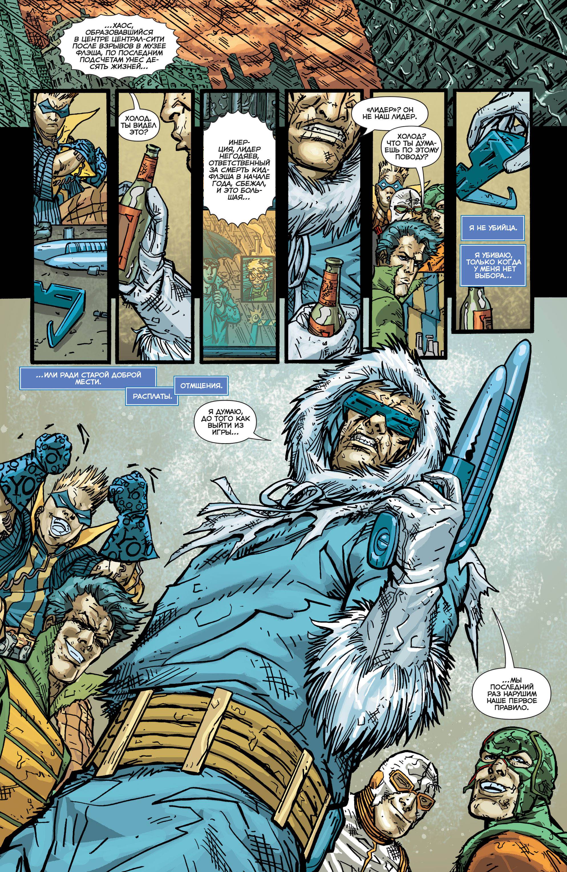 Последний Кризис: Месть Негодяев №1 онлайн