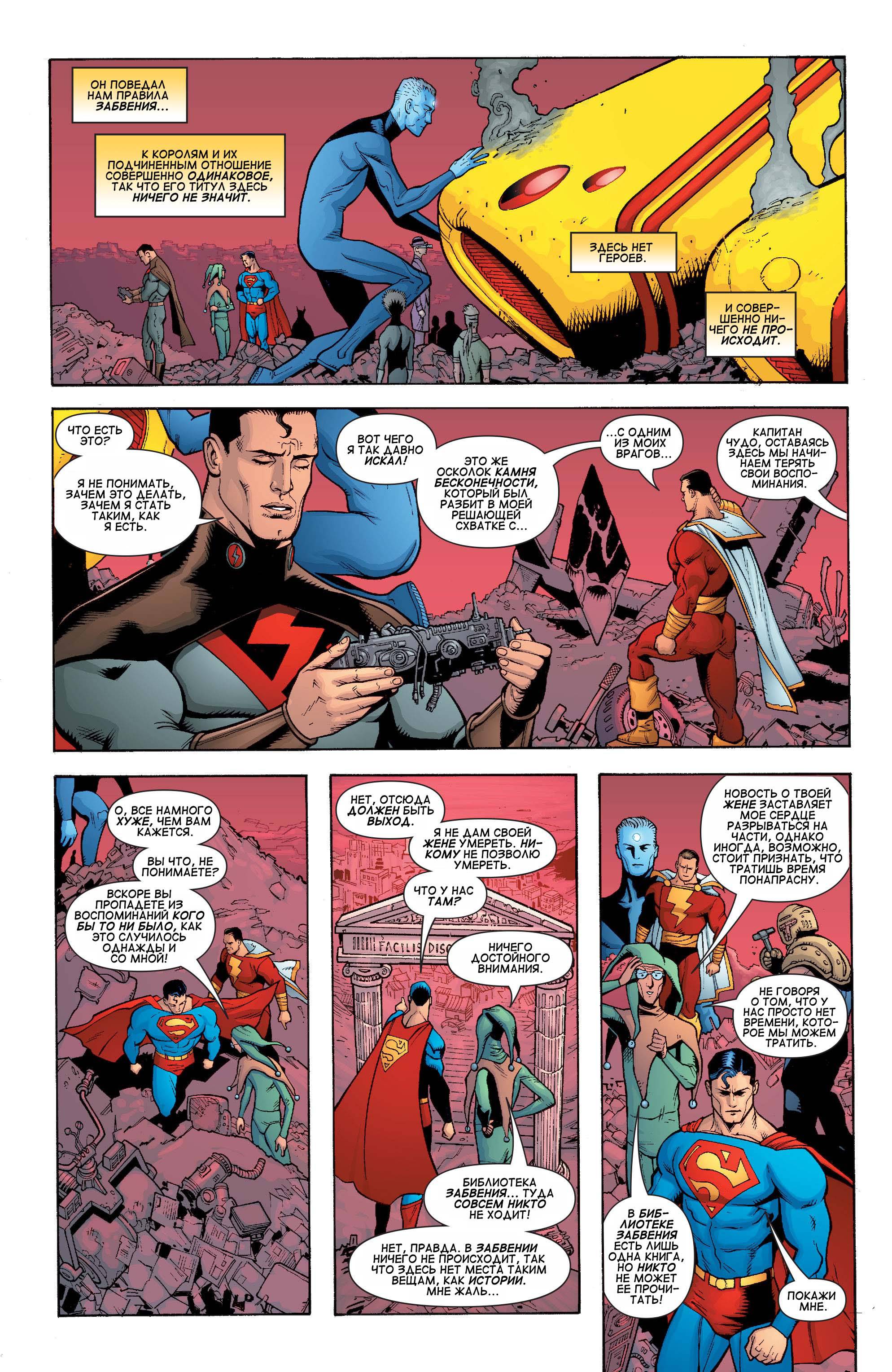 Последний Кризис: Супермен за Гранью №1 онлайн