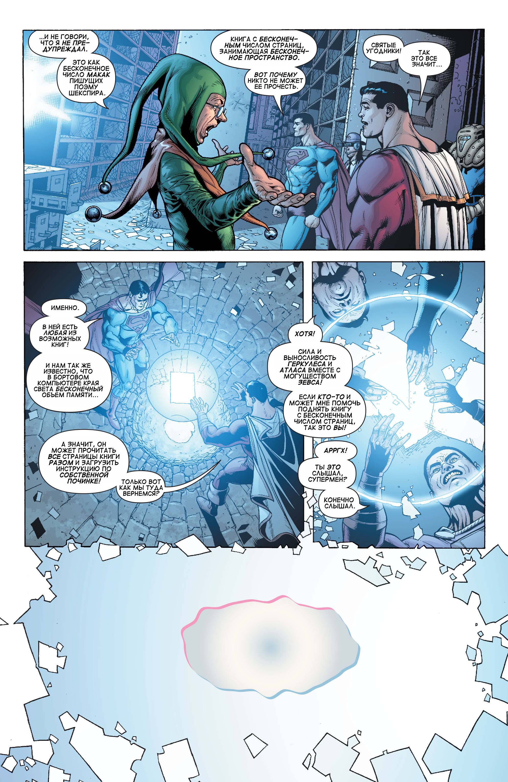 Последний Кризис: Супермен за Гранью №1 онлайн