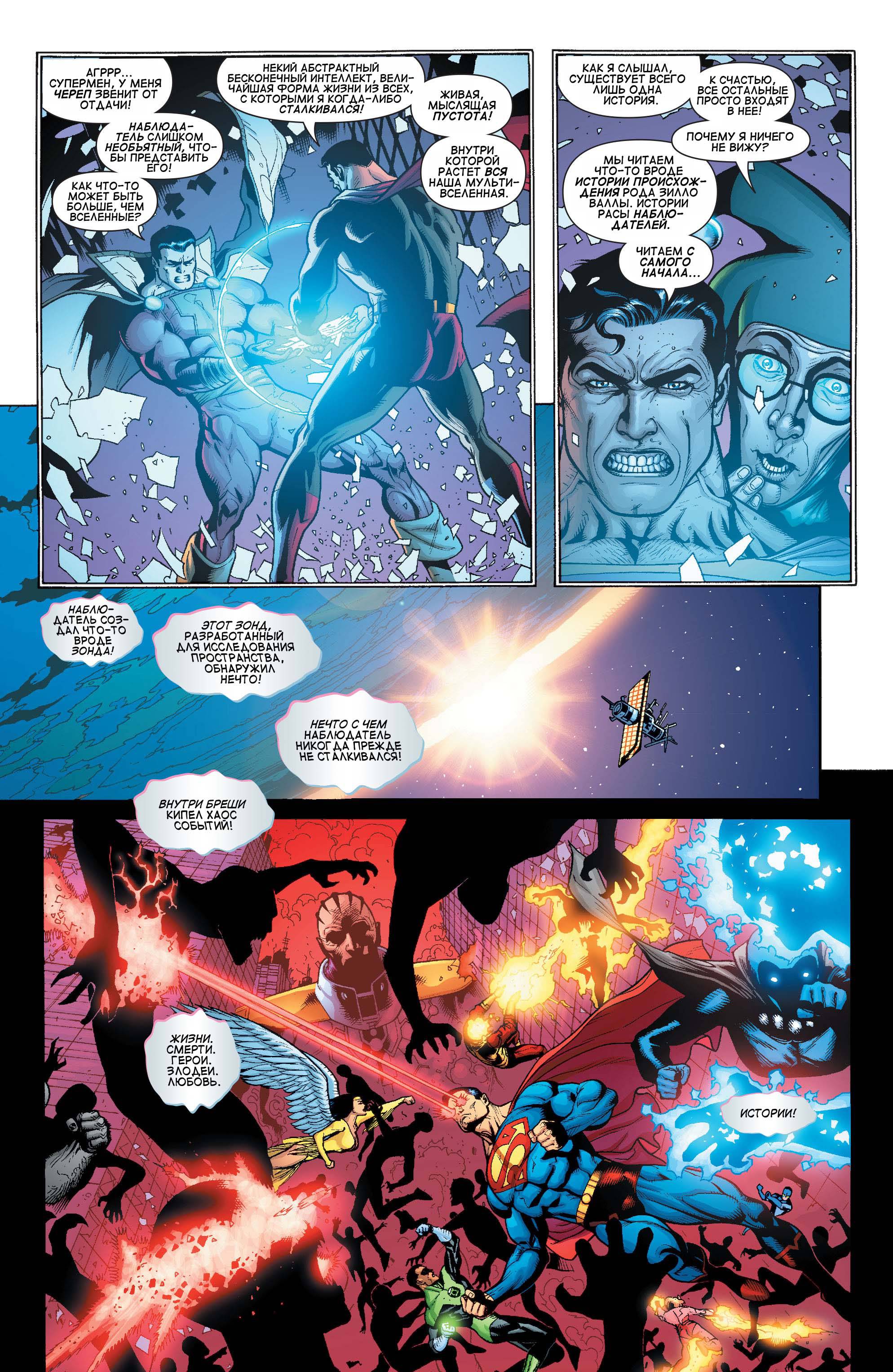 Последний Кризис: Супермен за Гранью №1 онлайн