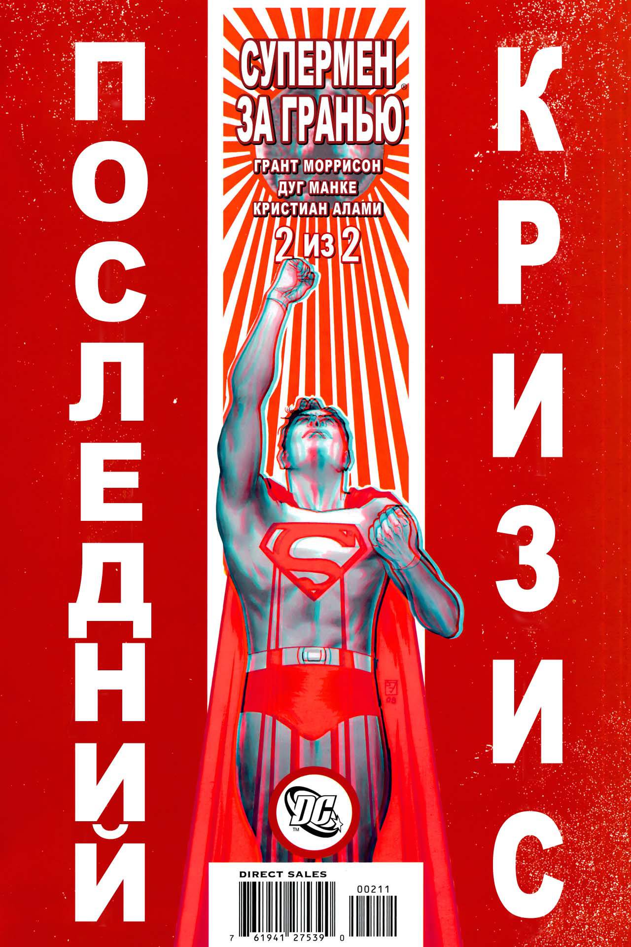 Последний Кризис: Супермен за Гранью №2 онлайн