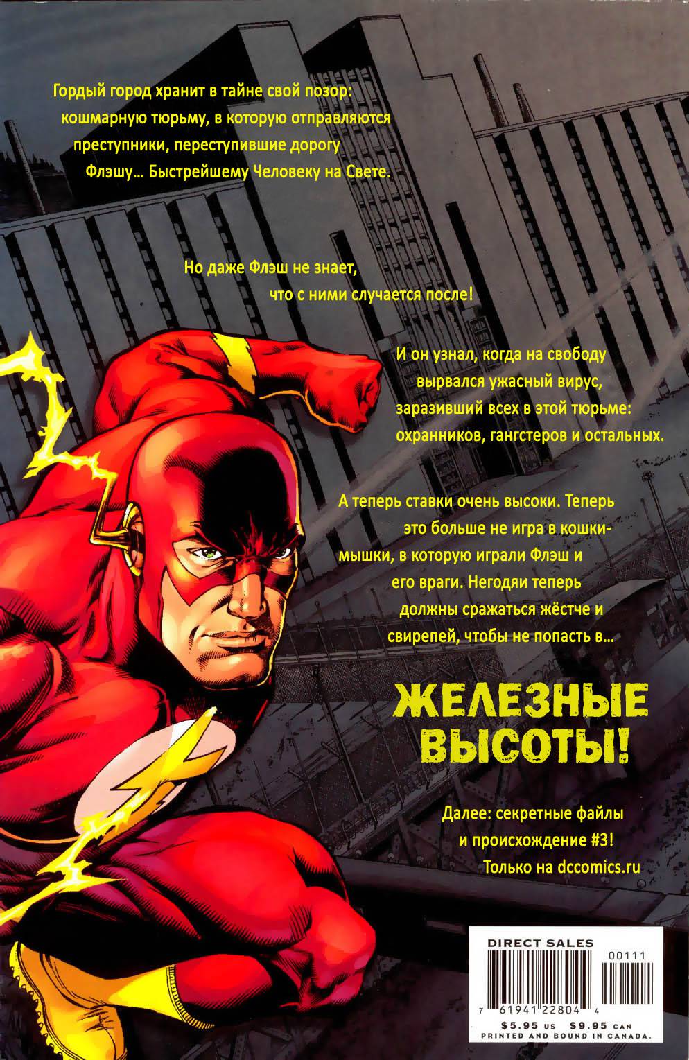 Флэш: Железные Высоты (Flash: Iron Heights) - страница 48 - читать комикс  онлайн бесплатно | UniComics