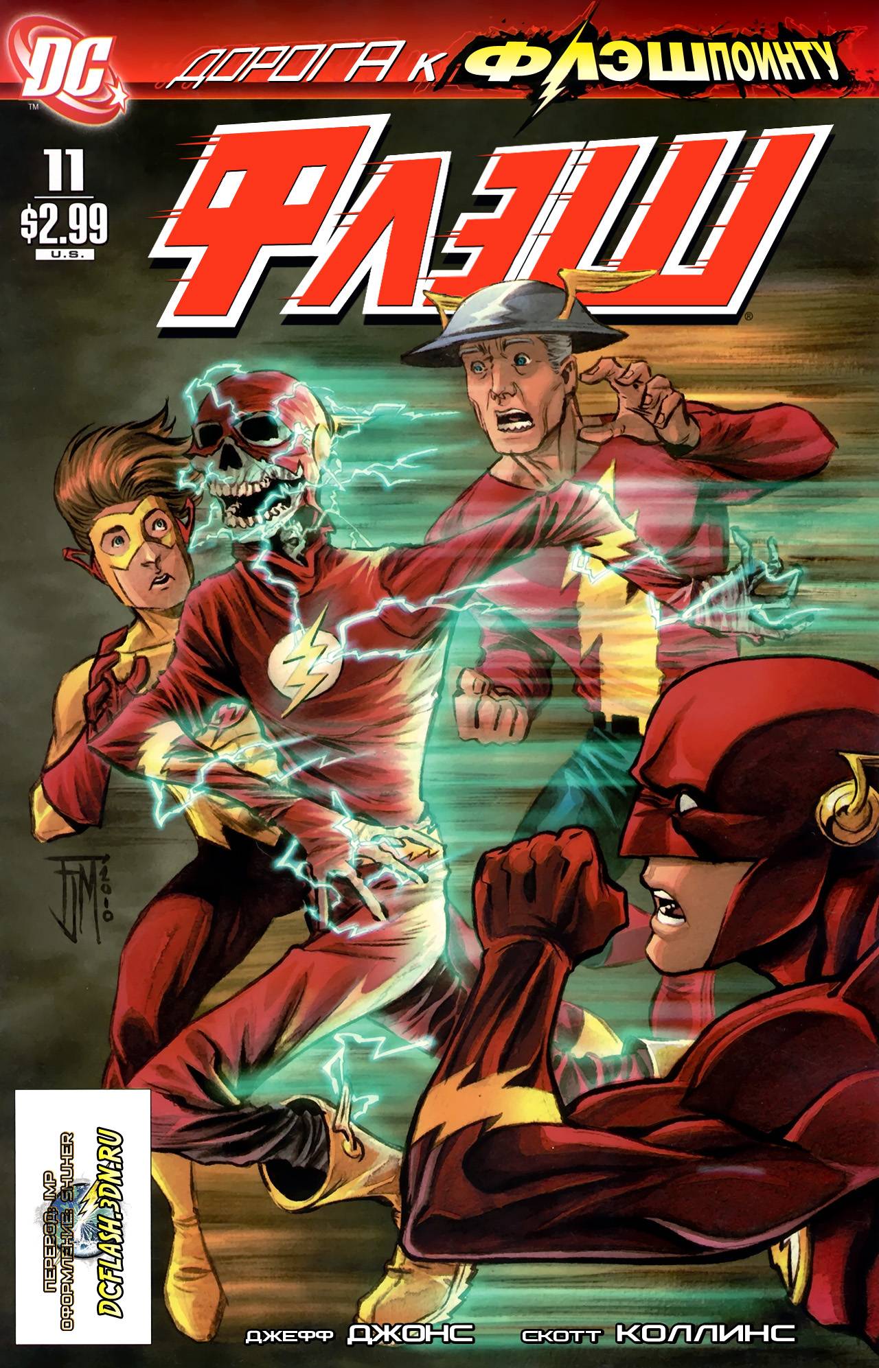 Flash issue. Флеш комикс. флешпоинт комикс. параллельные флэш флеш параллельные. flashpoint dc.