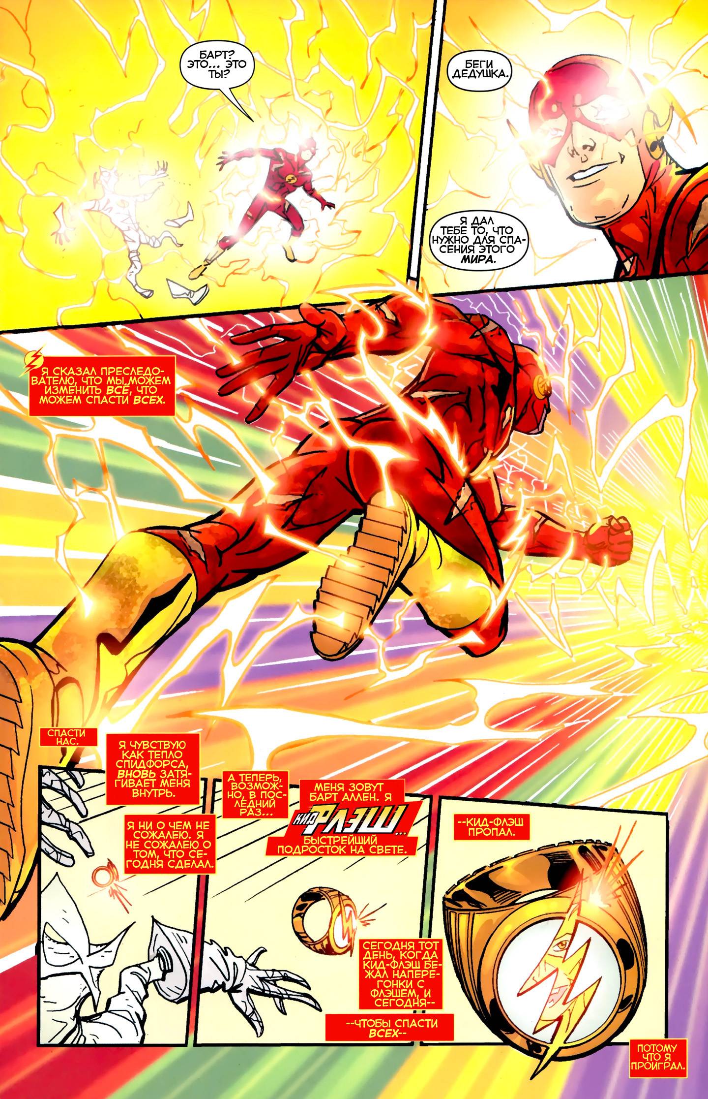 Flash issue. Кид флэш комикс. кит флеш флешпоинт комикс. reverse flash flashpoint. флеш потерялся.