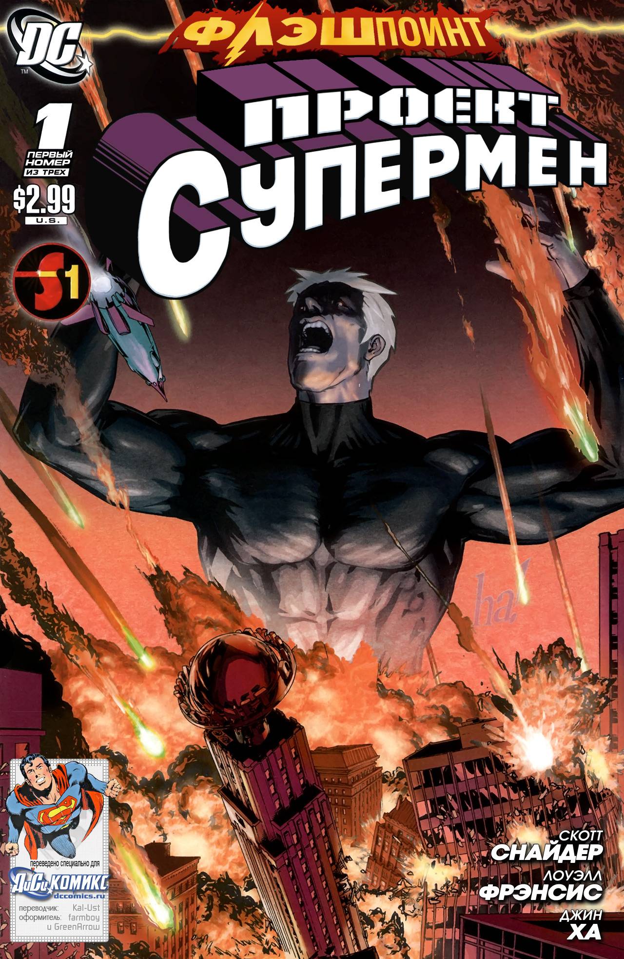 Флешпоинт комикс. Супермен флешпоинт. Супермен флешпоинт комикс. Flashpoint DC. Флеш флешпоинт комикс.