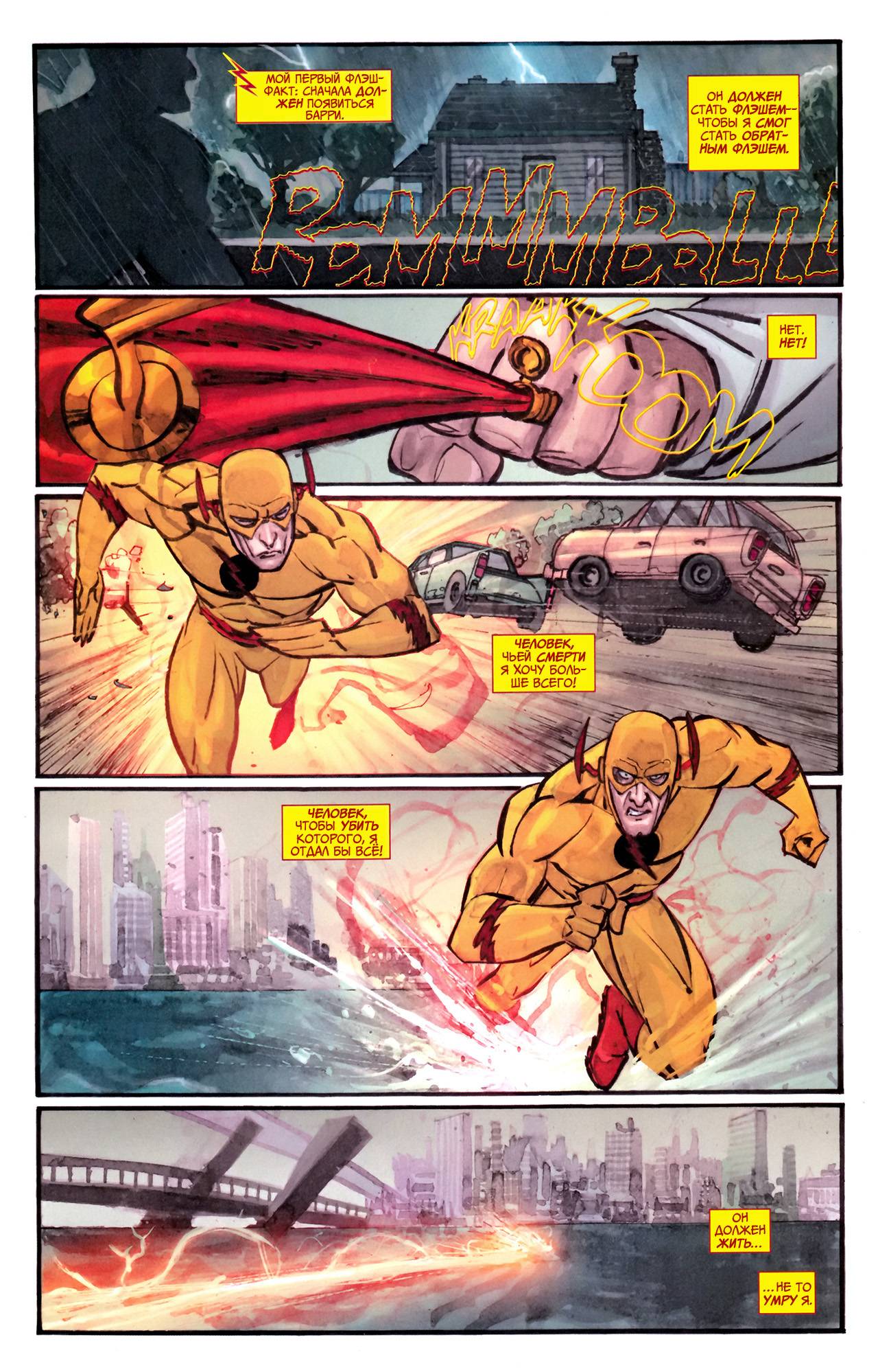 Флэшпойнт: Обратный Флэш (Flashpoint: Reverse Flash) - страница 12 - читать  комикс онлайн бесплатно | UniComics