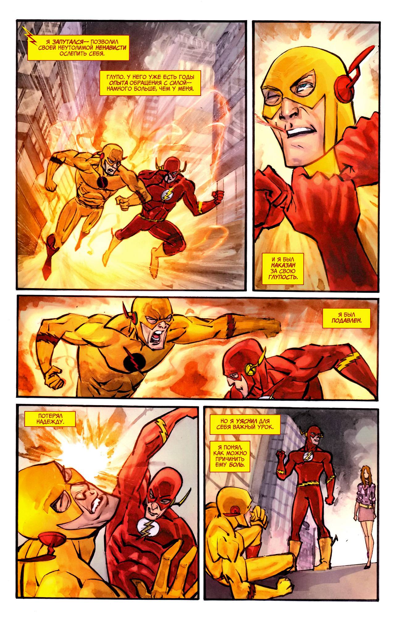 Флэшпойнт: Обратный Флэш (Flashpoint: Reverse Flash) - страница 13 - читать  комикс онлайн бесплатно | UniComics