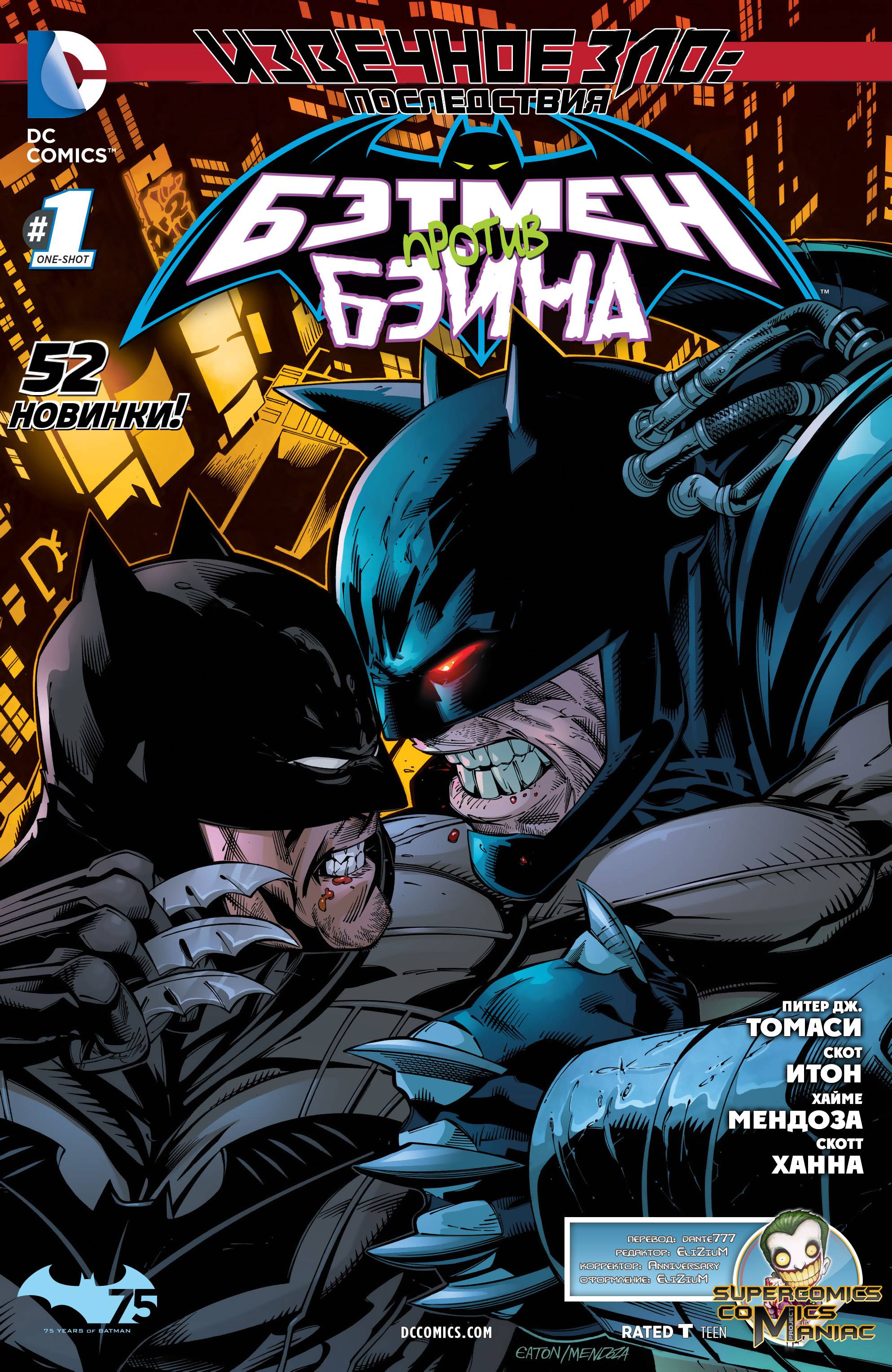 Извечное Зло Последствия: Бэтмен против Бэйна онлайн