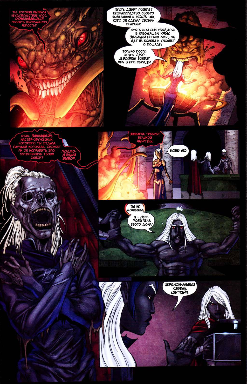 Forgotten Realms: Изгнанник №1 онлайн