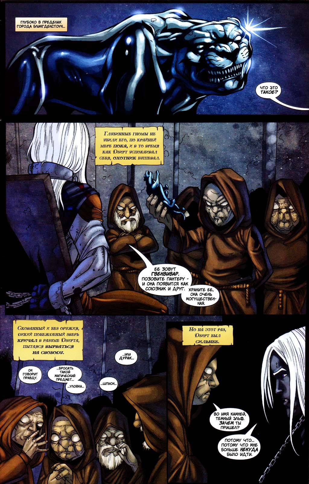 Forgotten Realms: Изгнанник №1 онлайн