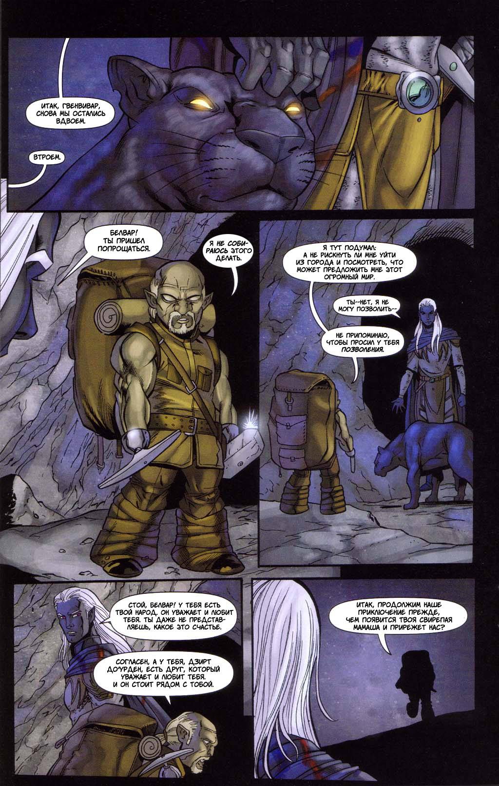 Forgotten Realms: Изгнанник №2 онлайн