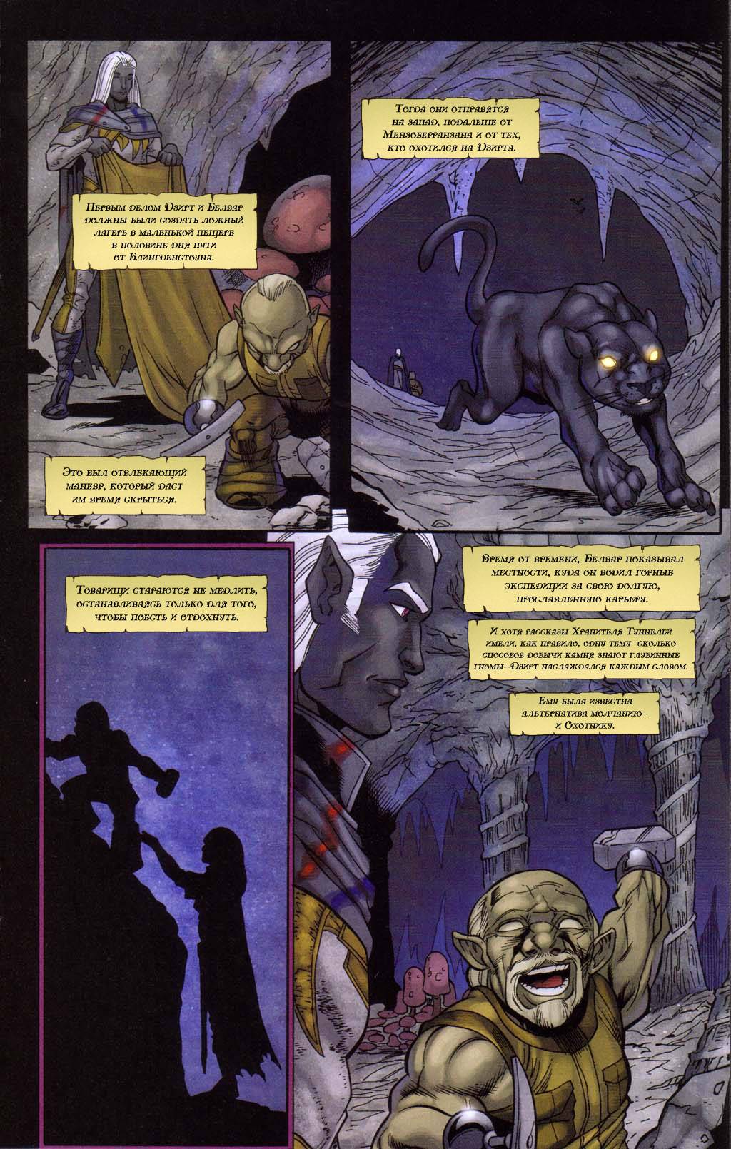 Forgotten Realms: Изгнанник №2 онлайн