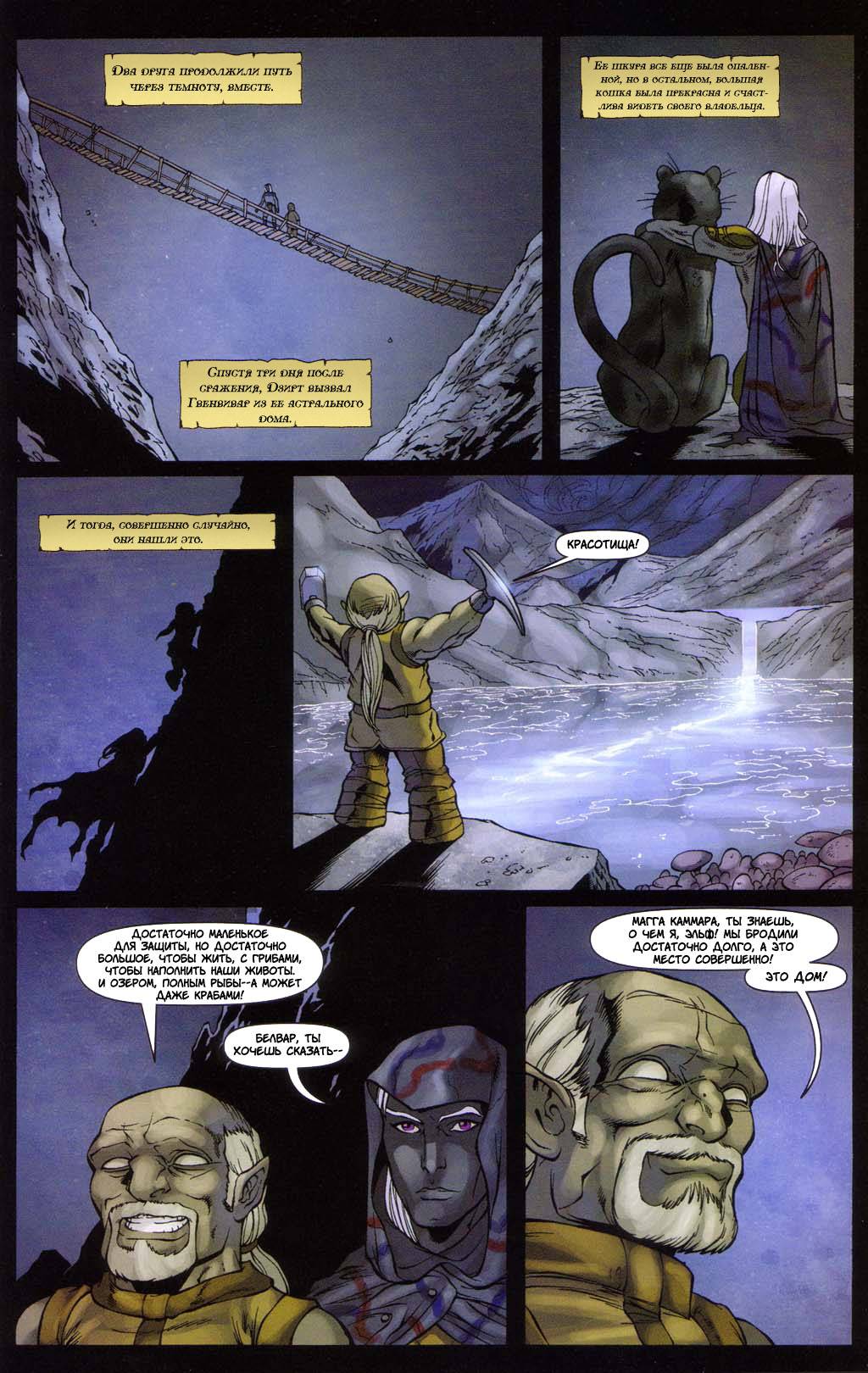 Forgotten Realms: Изгнанник №2 онлайн