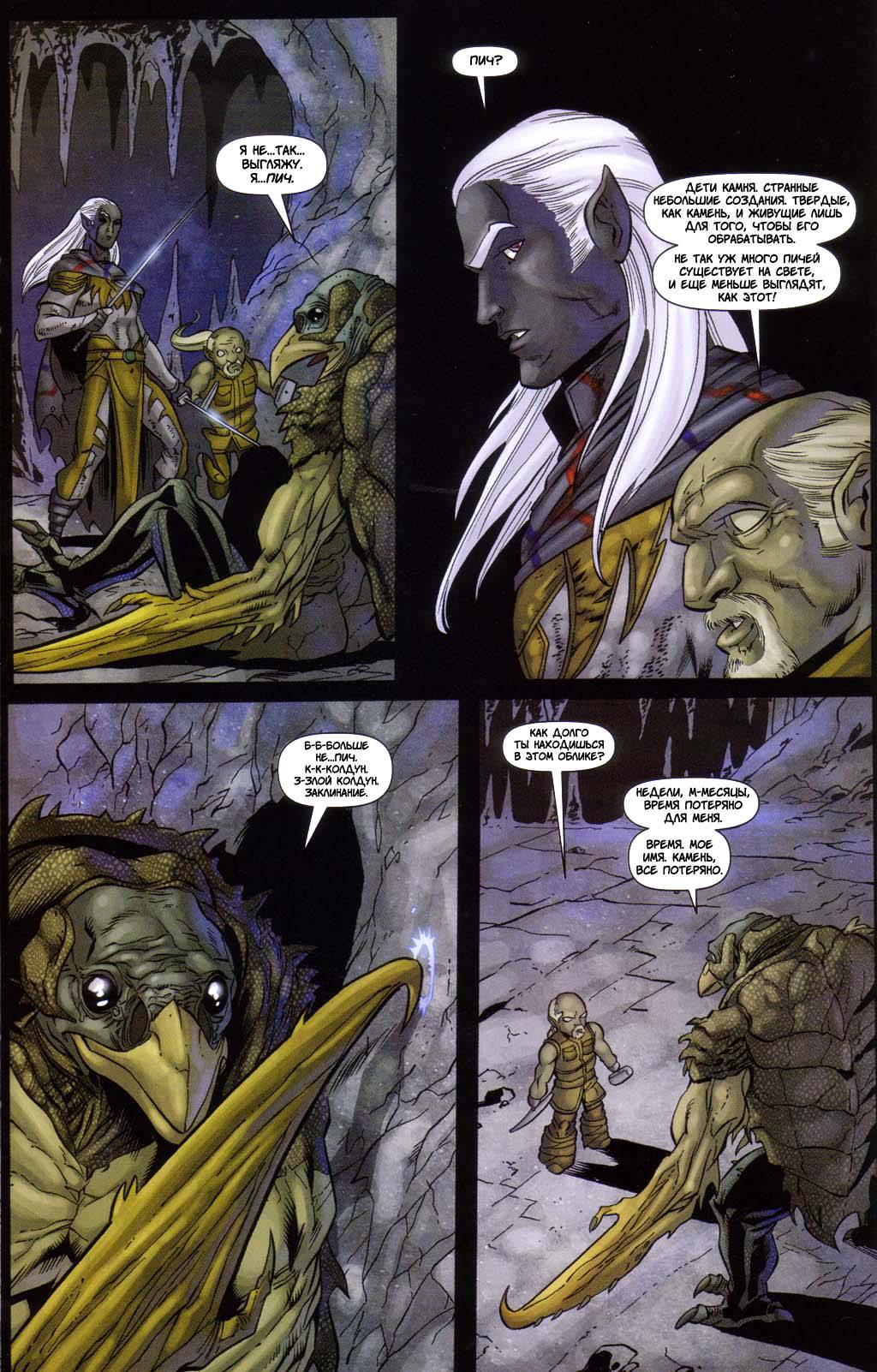 Forgotten Realms: Изгнанник №2 онлайн