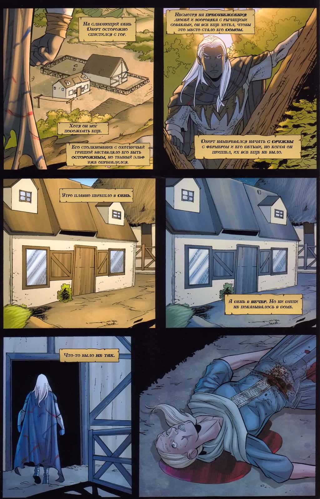 Forgotten Realms: Гость №1 онлайн