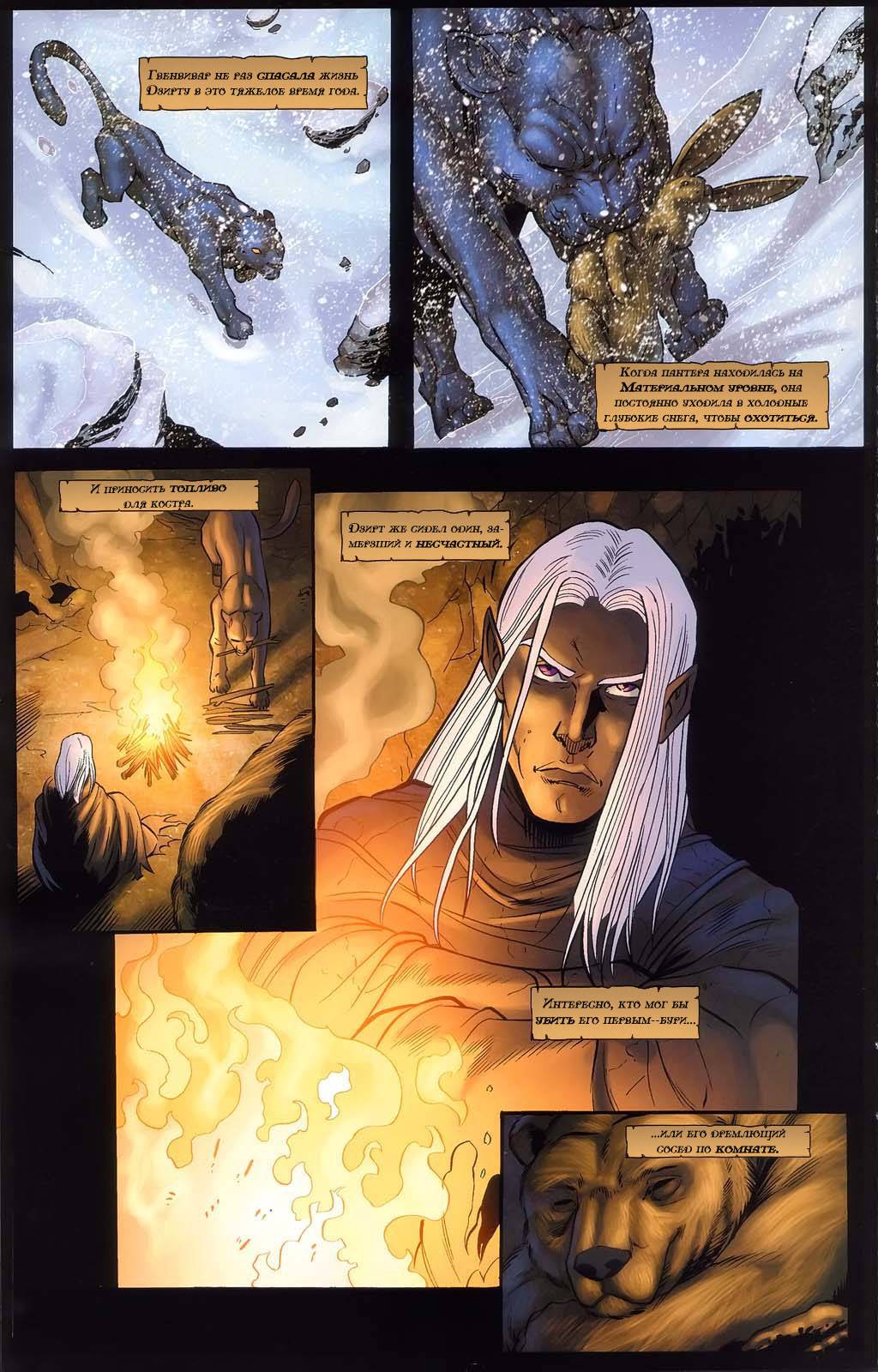 Forgotten Realms: Гость №2 онлайн