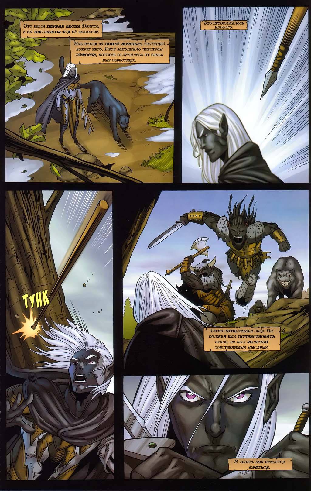 Forgotten Realms: Гость №2 онлайн