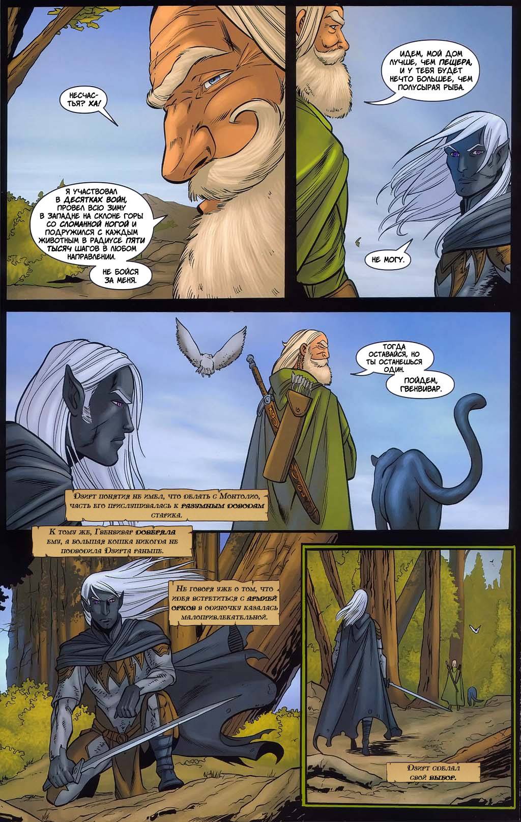 Forgotten Realms: Гость №2 онлайн