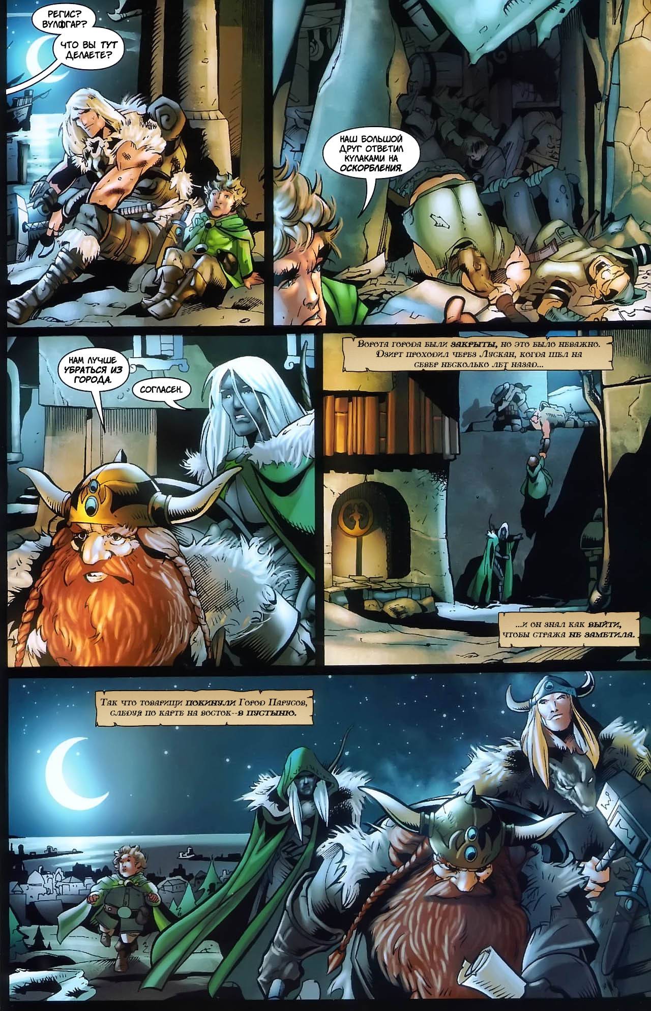 Forgotten Realms: Серебряные Потоки №1 онлайн