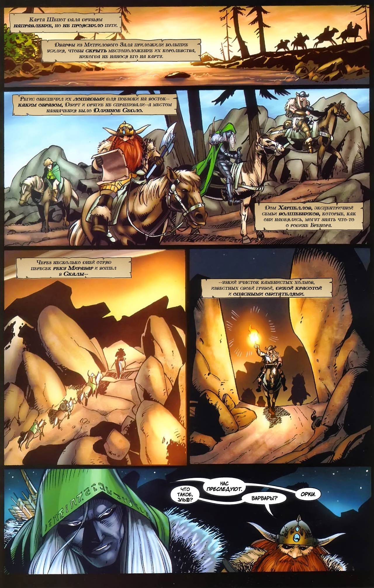 Forgotten Realms: Серебряные Потоки №1 онлайн