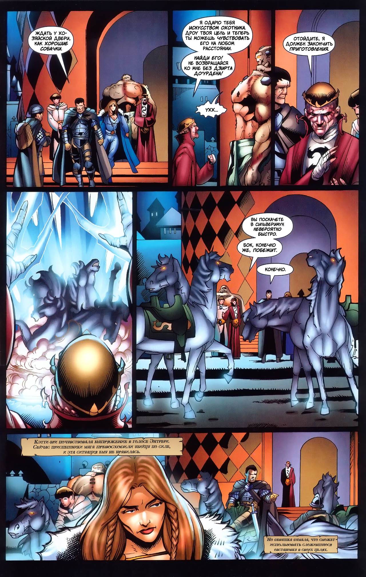 Forgotten Realms: Серебряные Потоки №2 онлайн