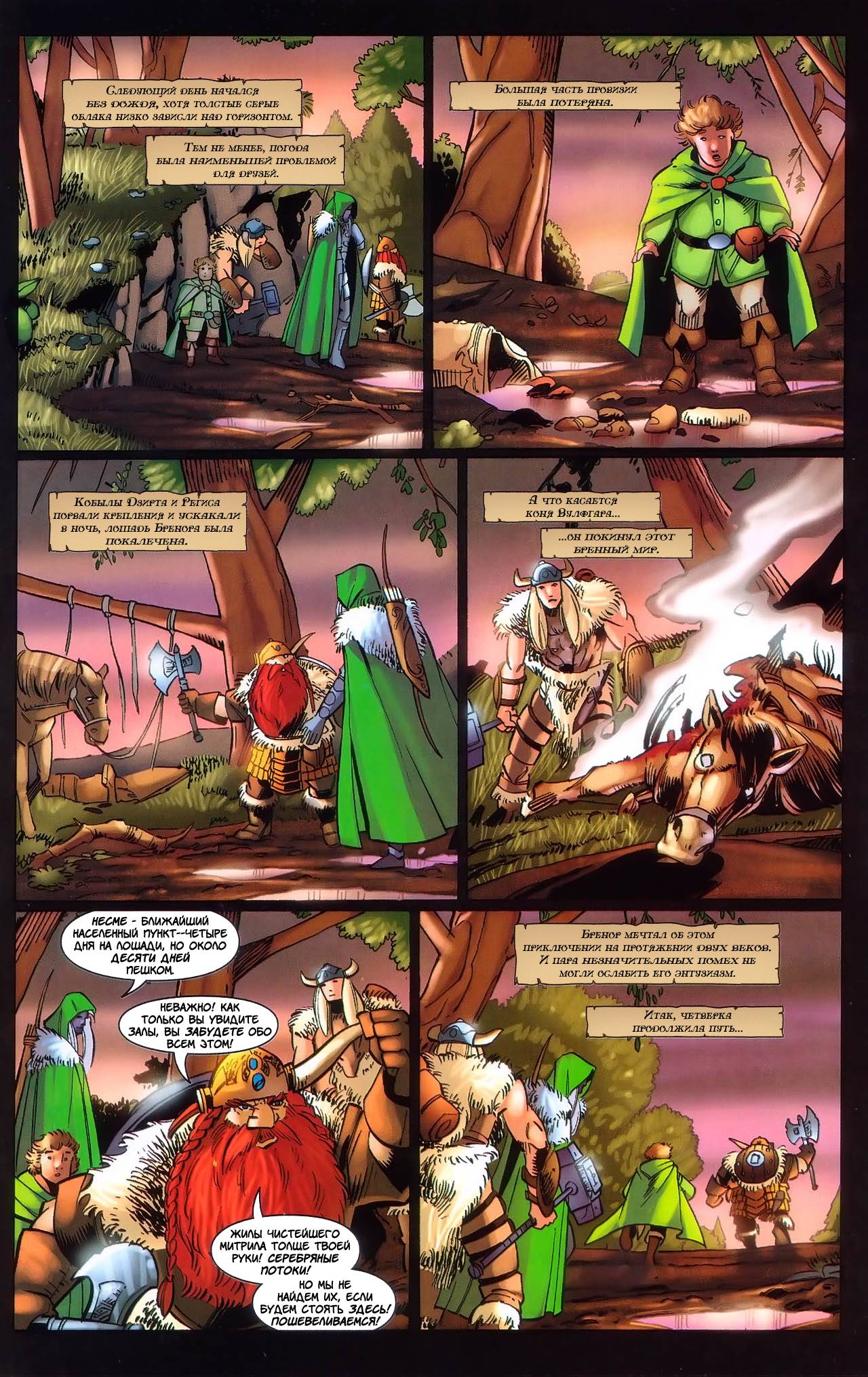 Forgotten Realms: Серебряные Потоки №2 онлайн