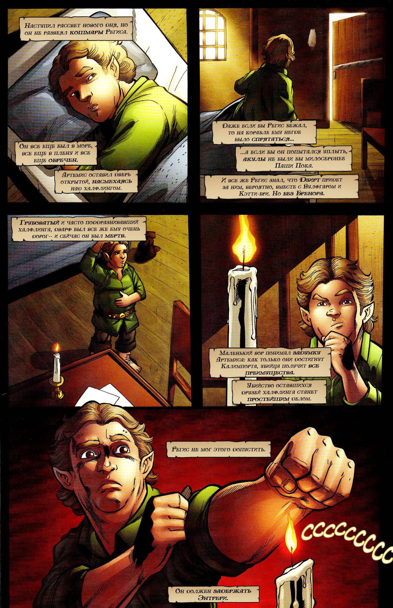 Forgotten Realms: Сокровище Халфлинга №1 онлайн