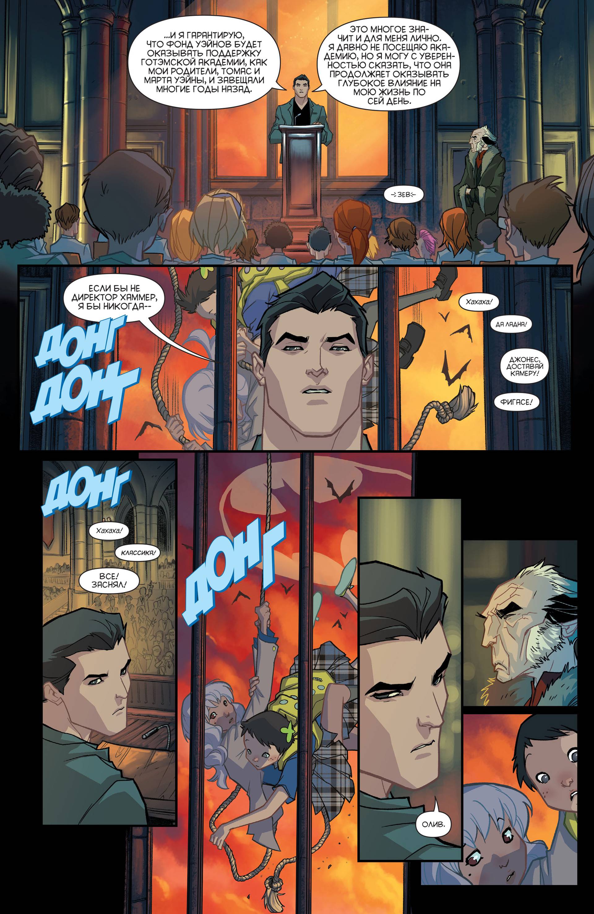 Готэмская Академия №1 онлайн