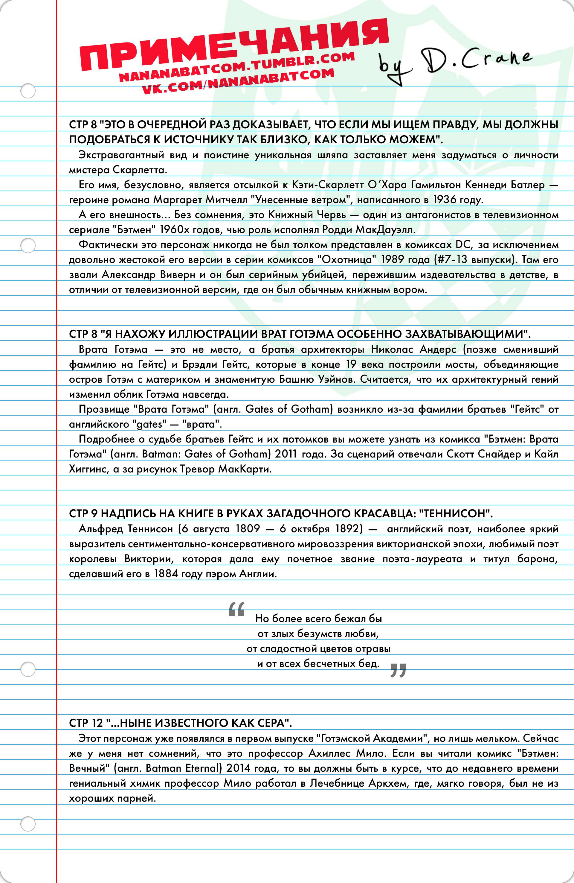 Готэмская Академия №2 онлайн