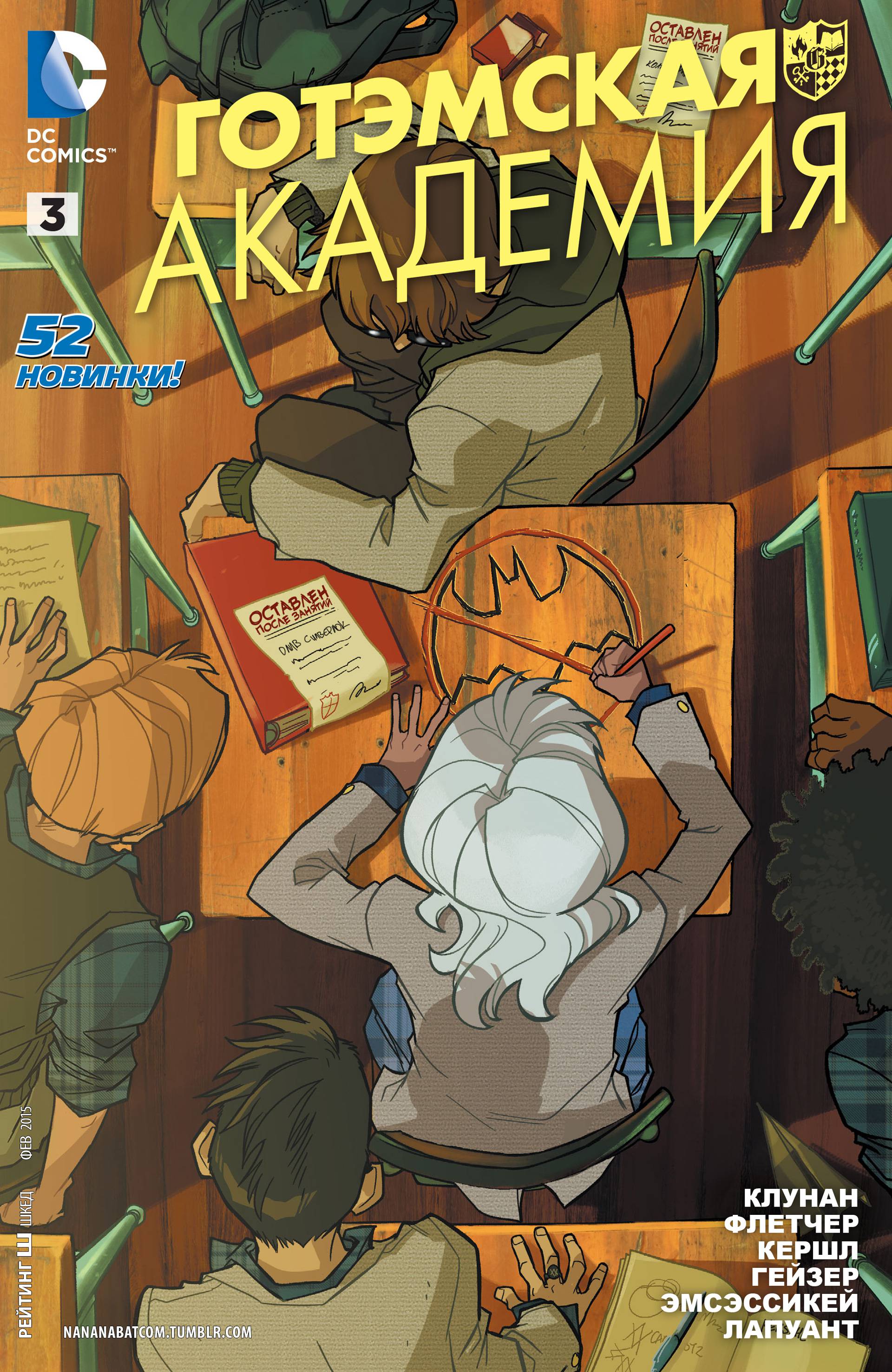 Готэмская Академия №3 онлайн