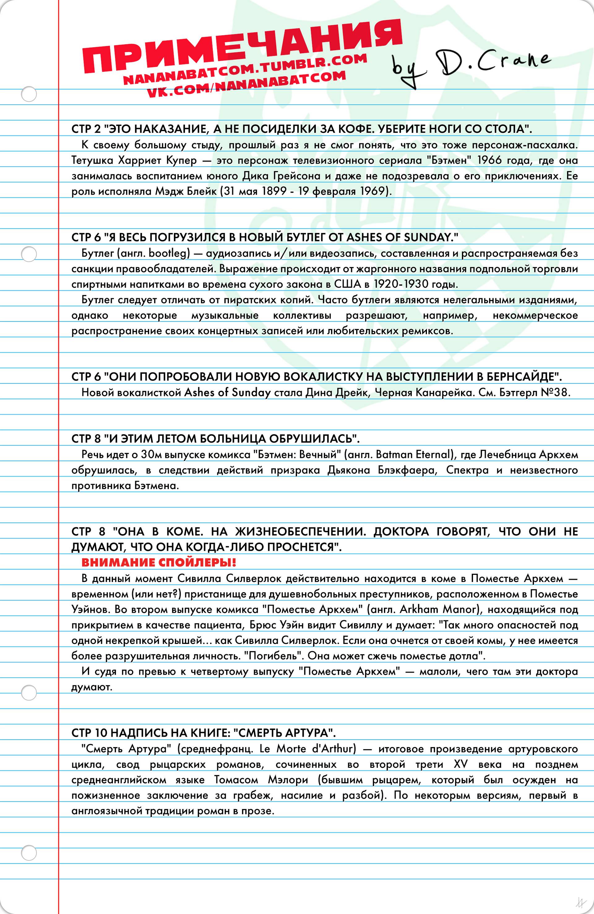 Готэмская Академия №3 онлайн