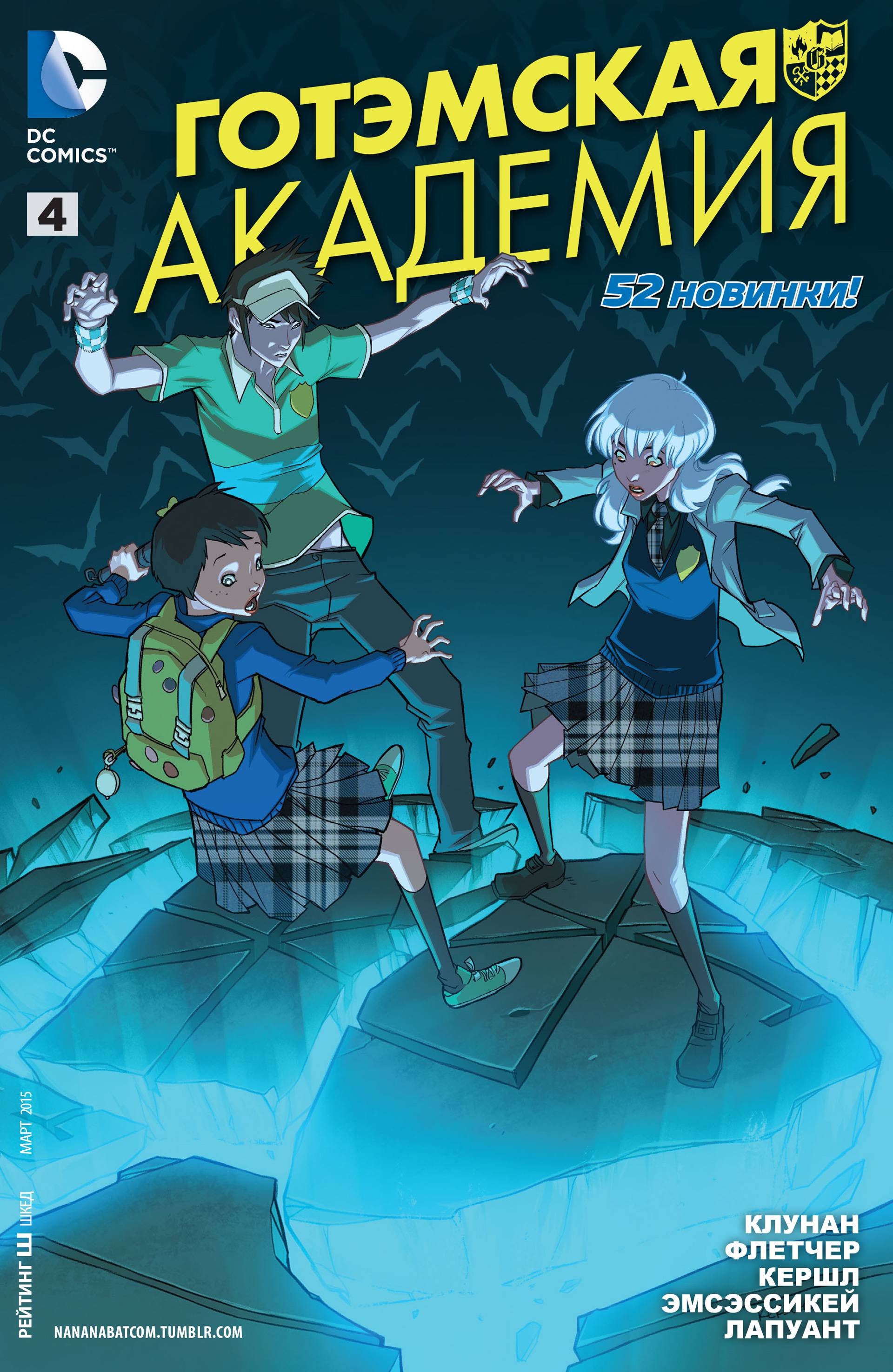 Готэмская Академия №4 онлайн