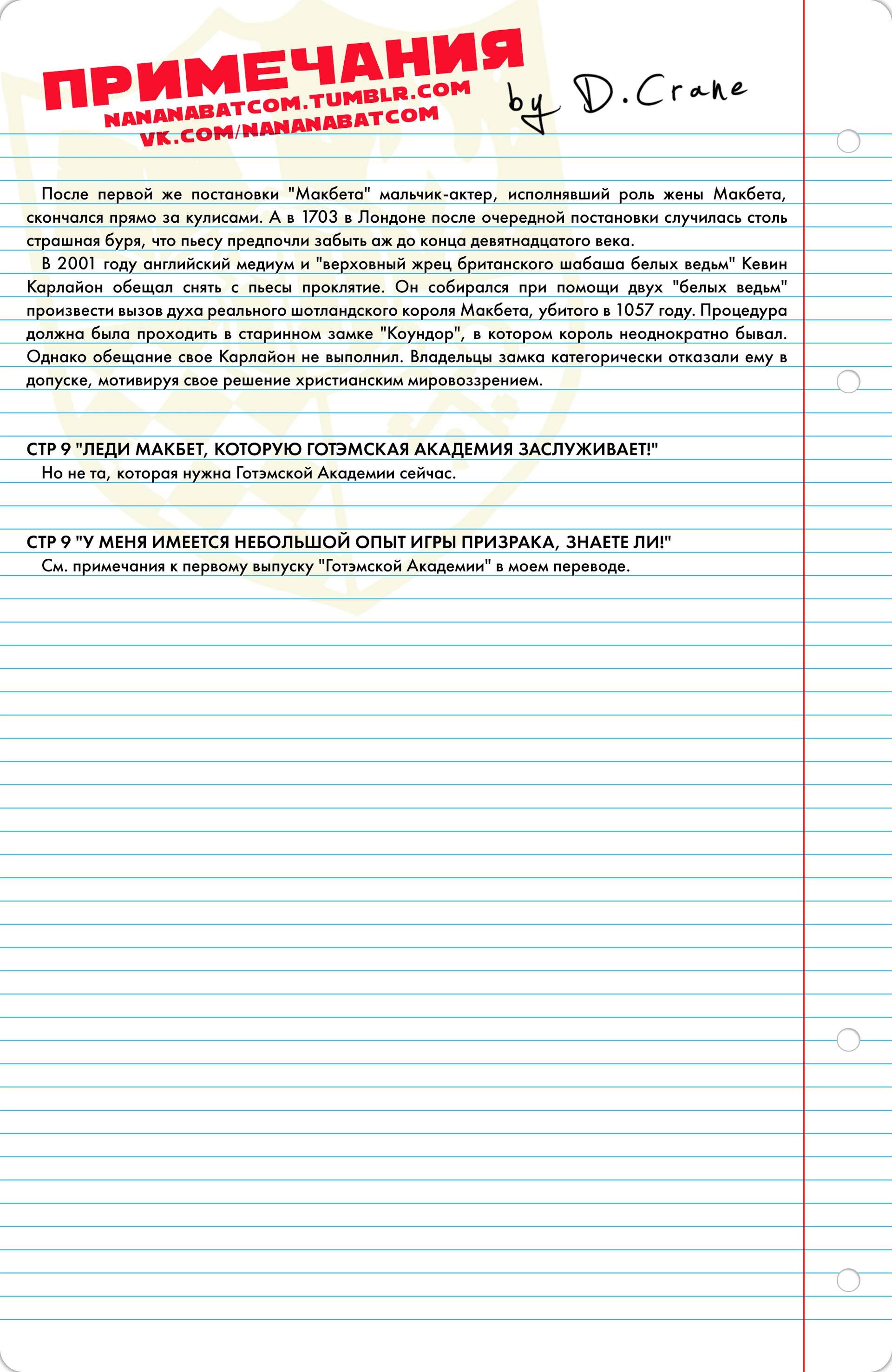 Готэмская Академия №4 онлайн