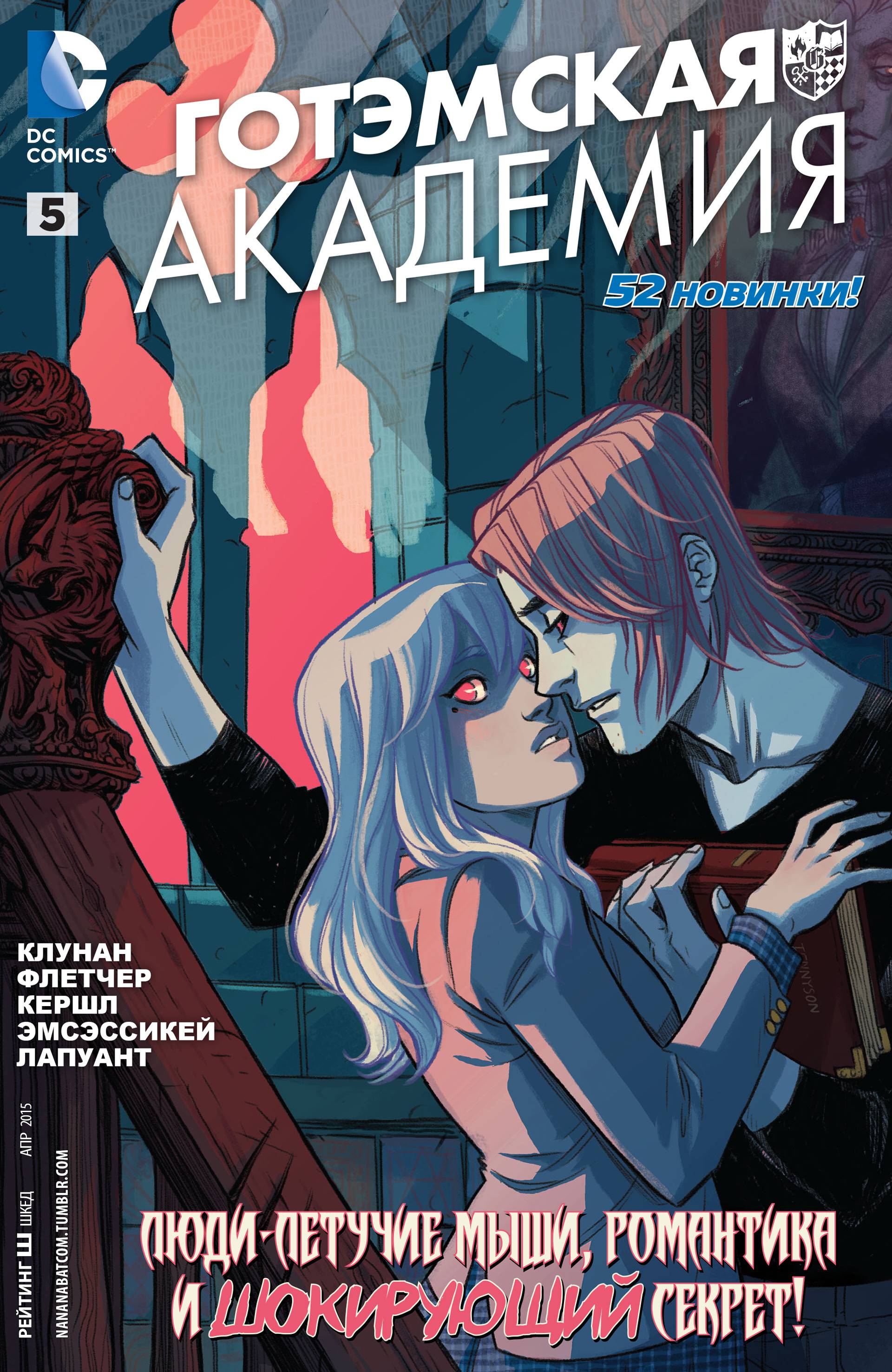 Готэмская Академия №5 онлайн