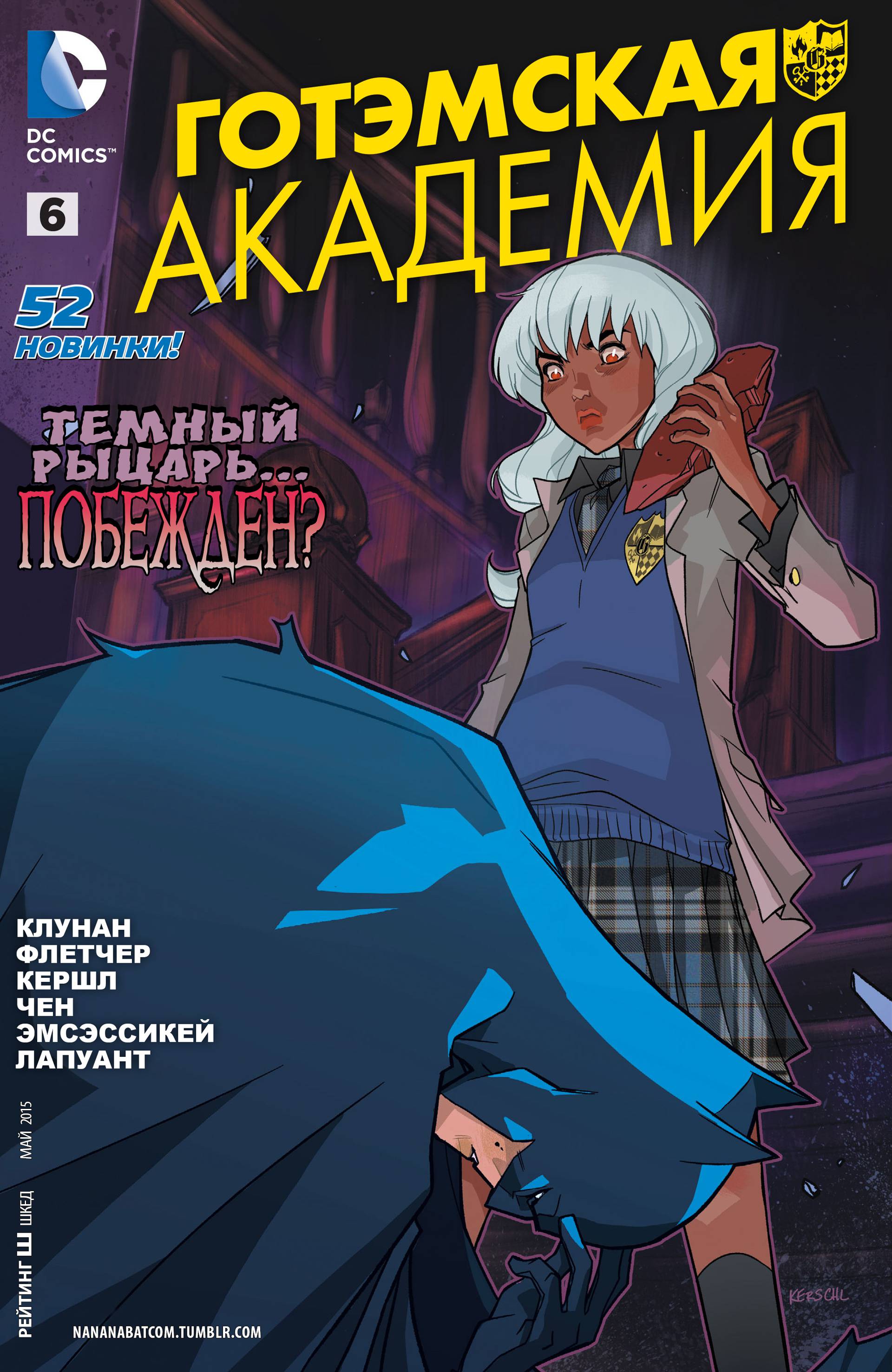 Готэмская Академия №6 онлайн