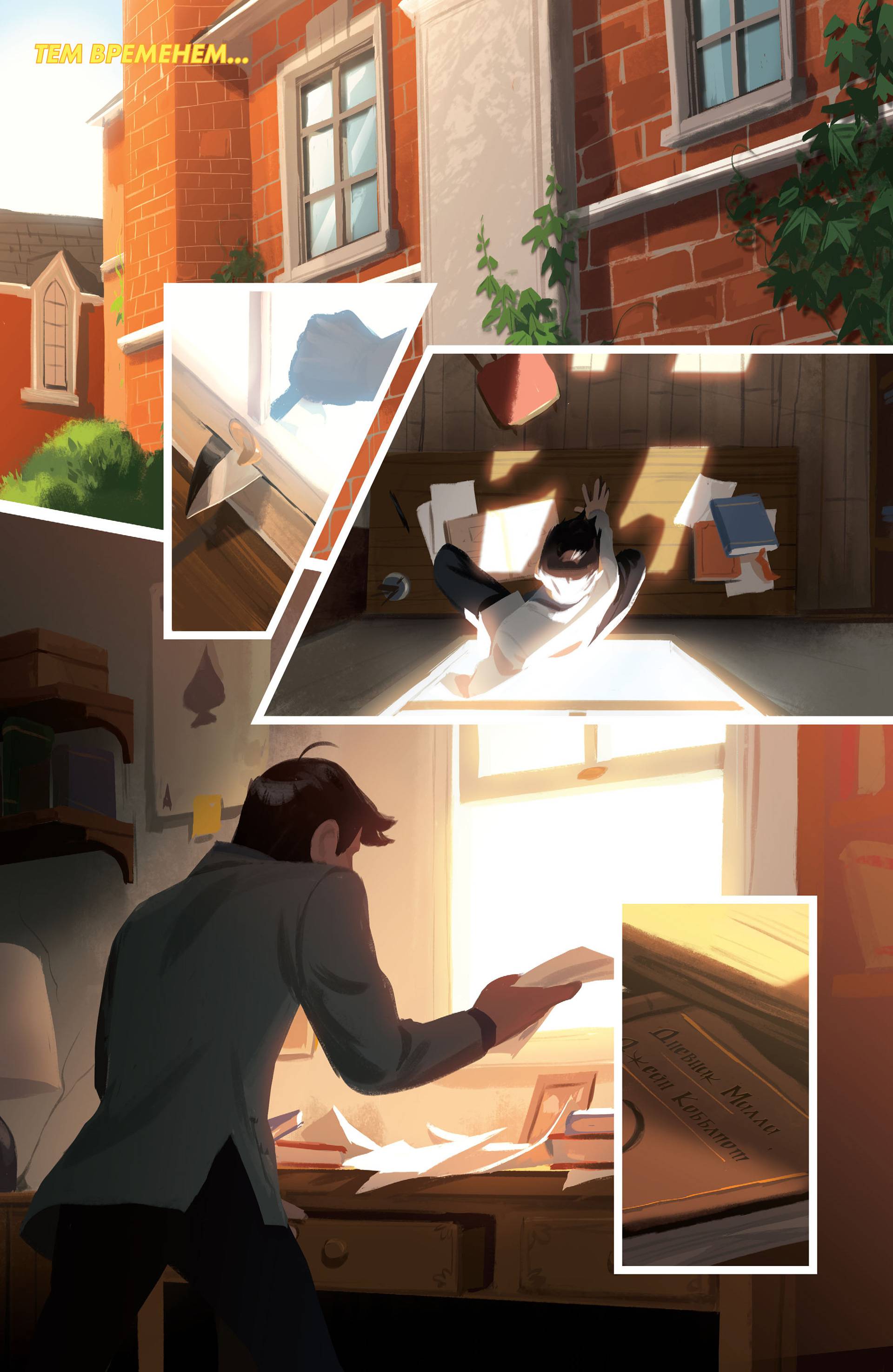 Готэмская Академия №6 онлайн