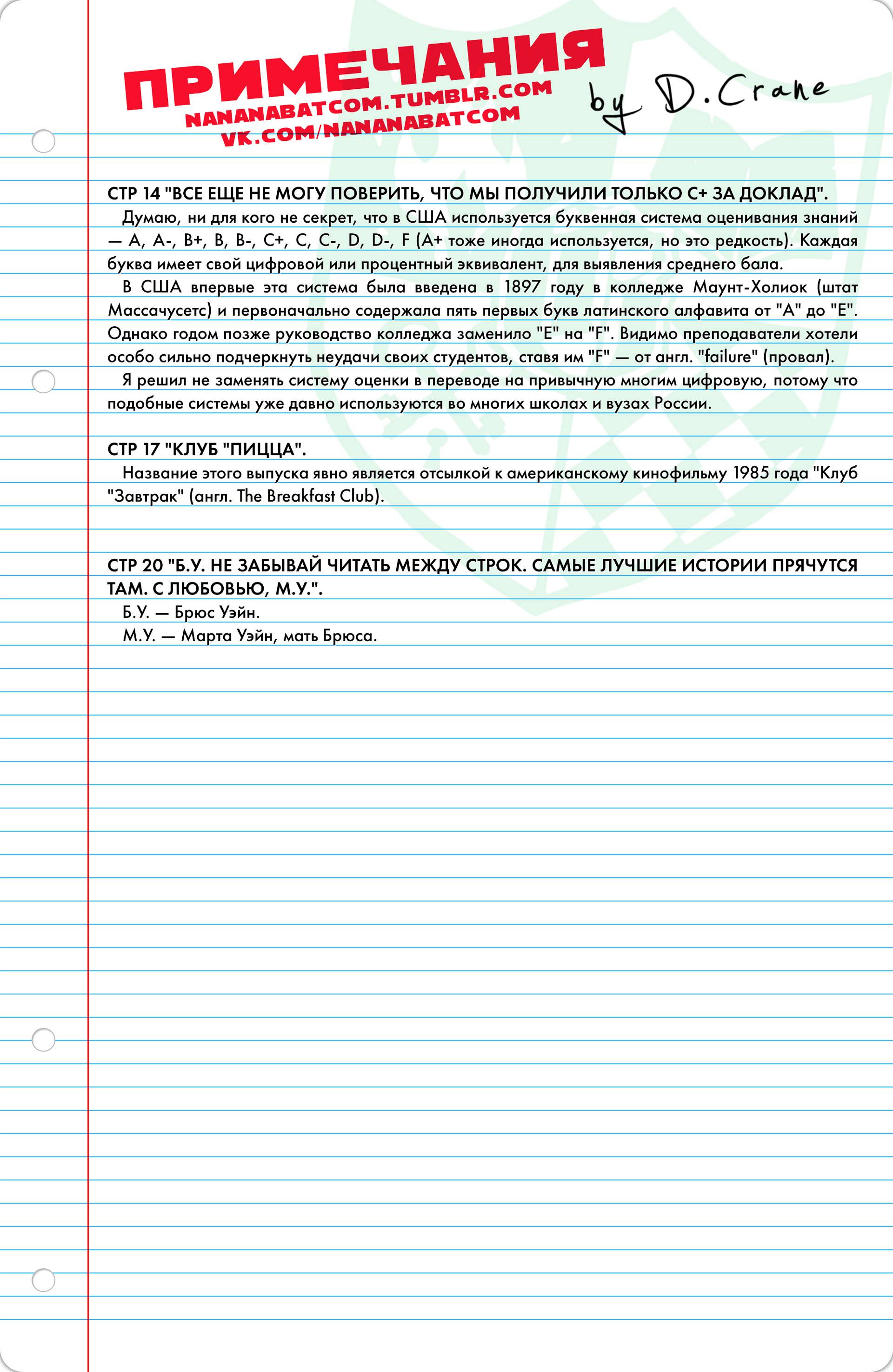 Готэмская Академия №6 онлайн