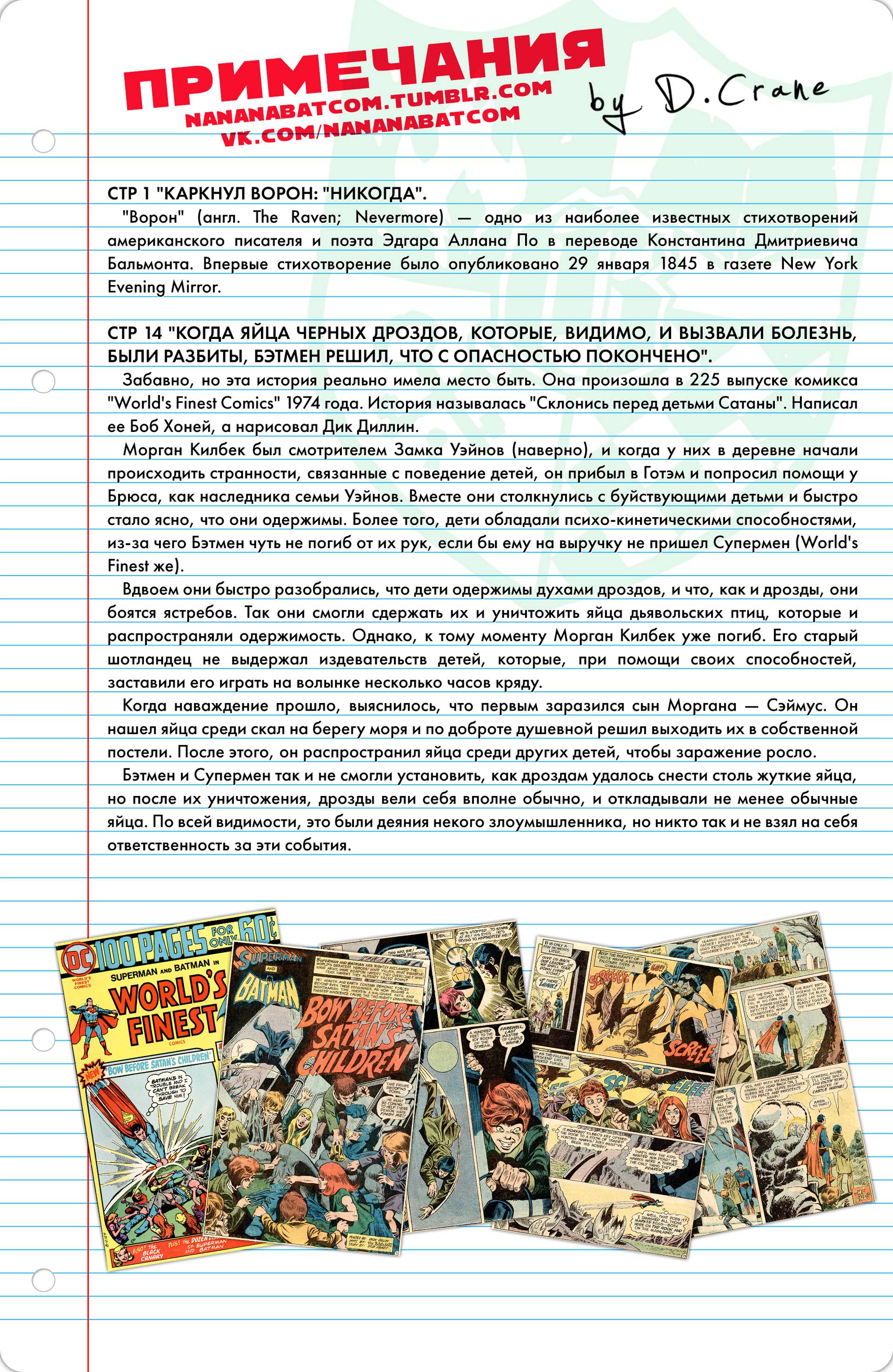 Готэмская Академия №7 онлайн