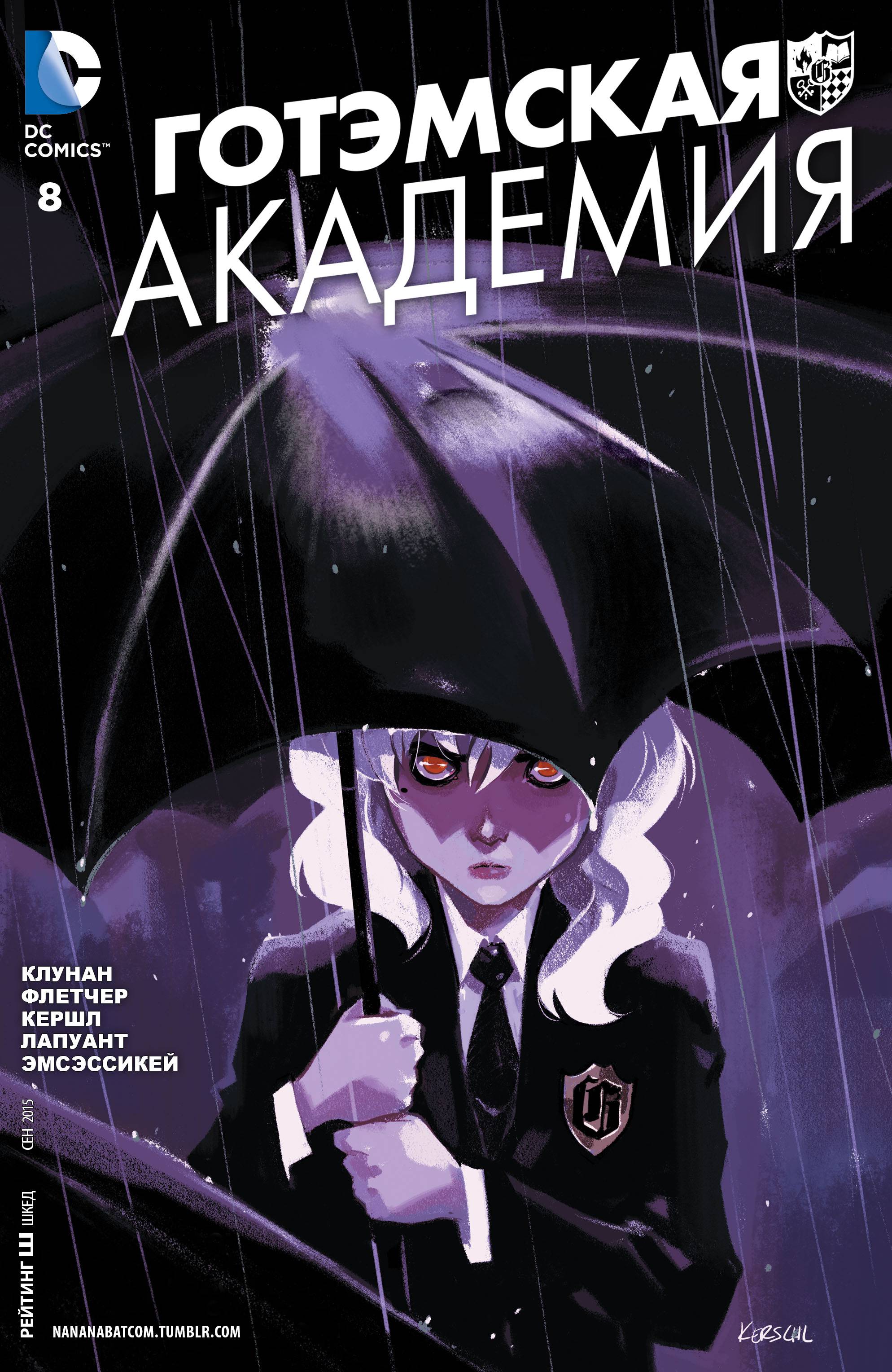 Готэмская Академия №8 онлайн