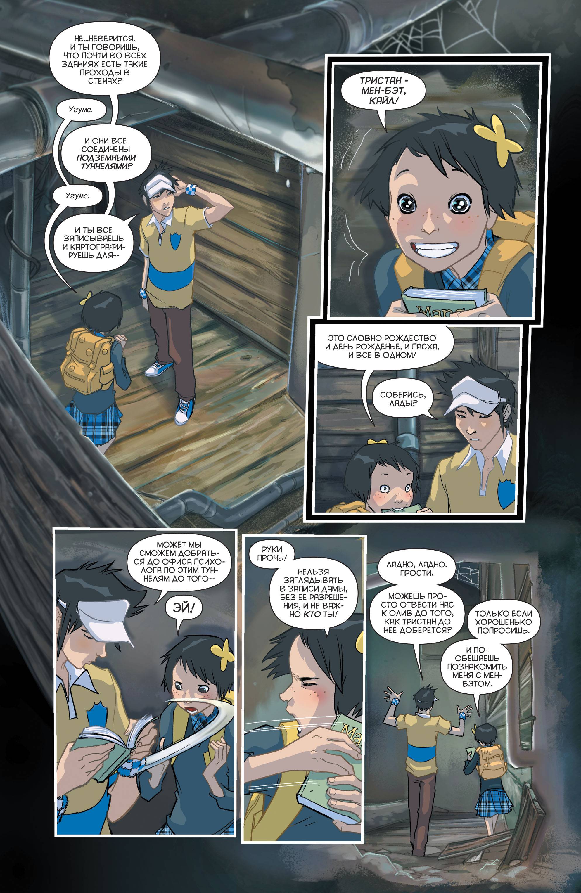 Готэмская Академия №8 онлайн