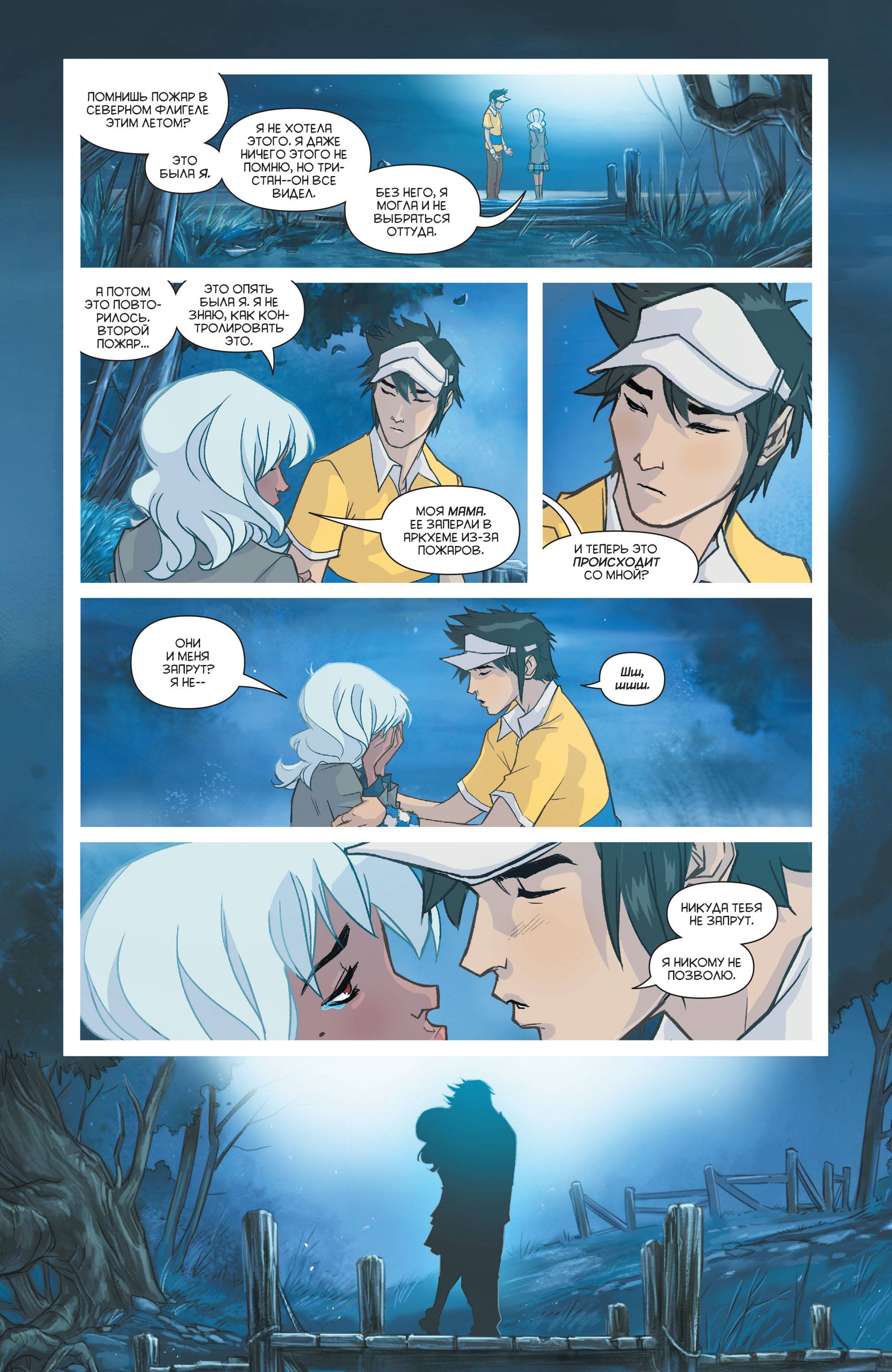 Готэмская Академия №8 онлайн