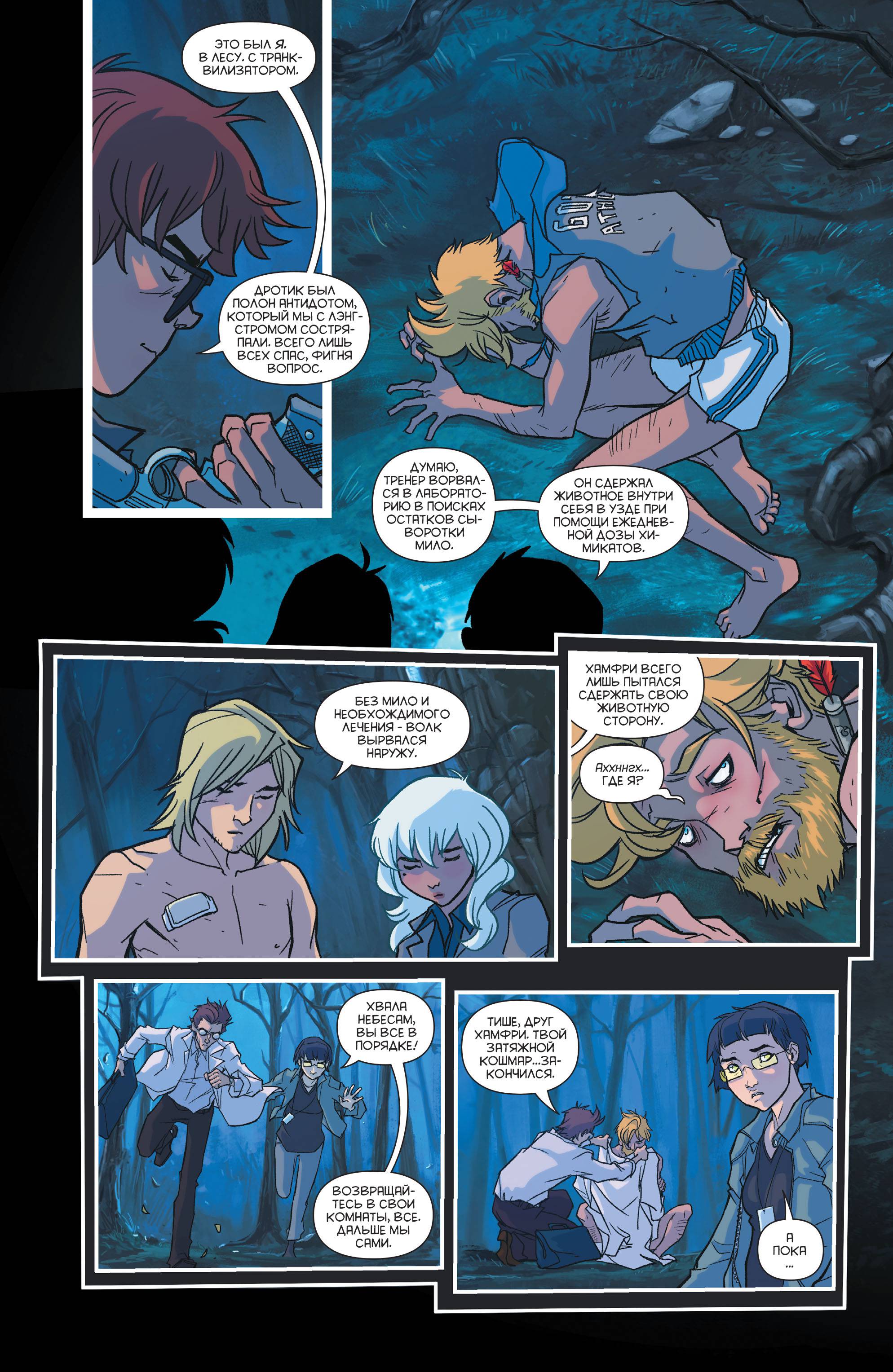 Готэмская Академия №9 онлайн