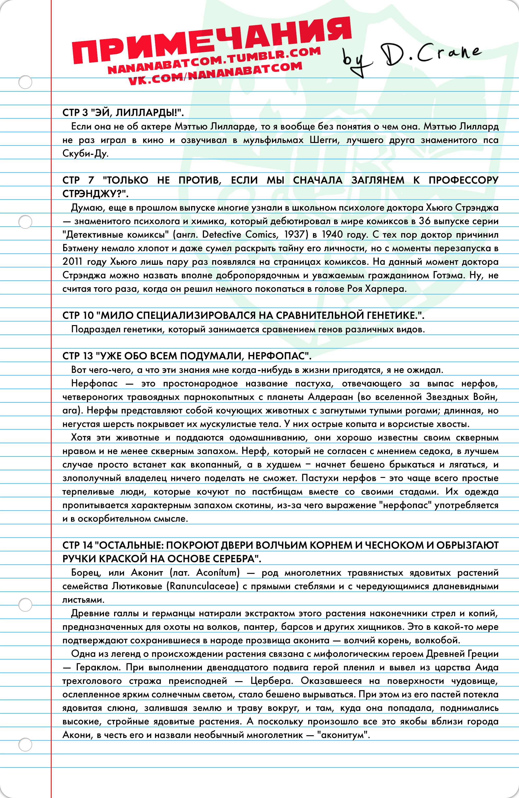 Готэмская Академия №9 онлайн