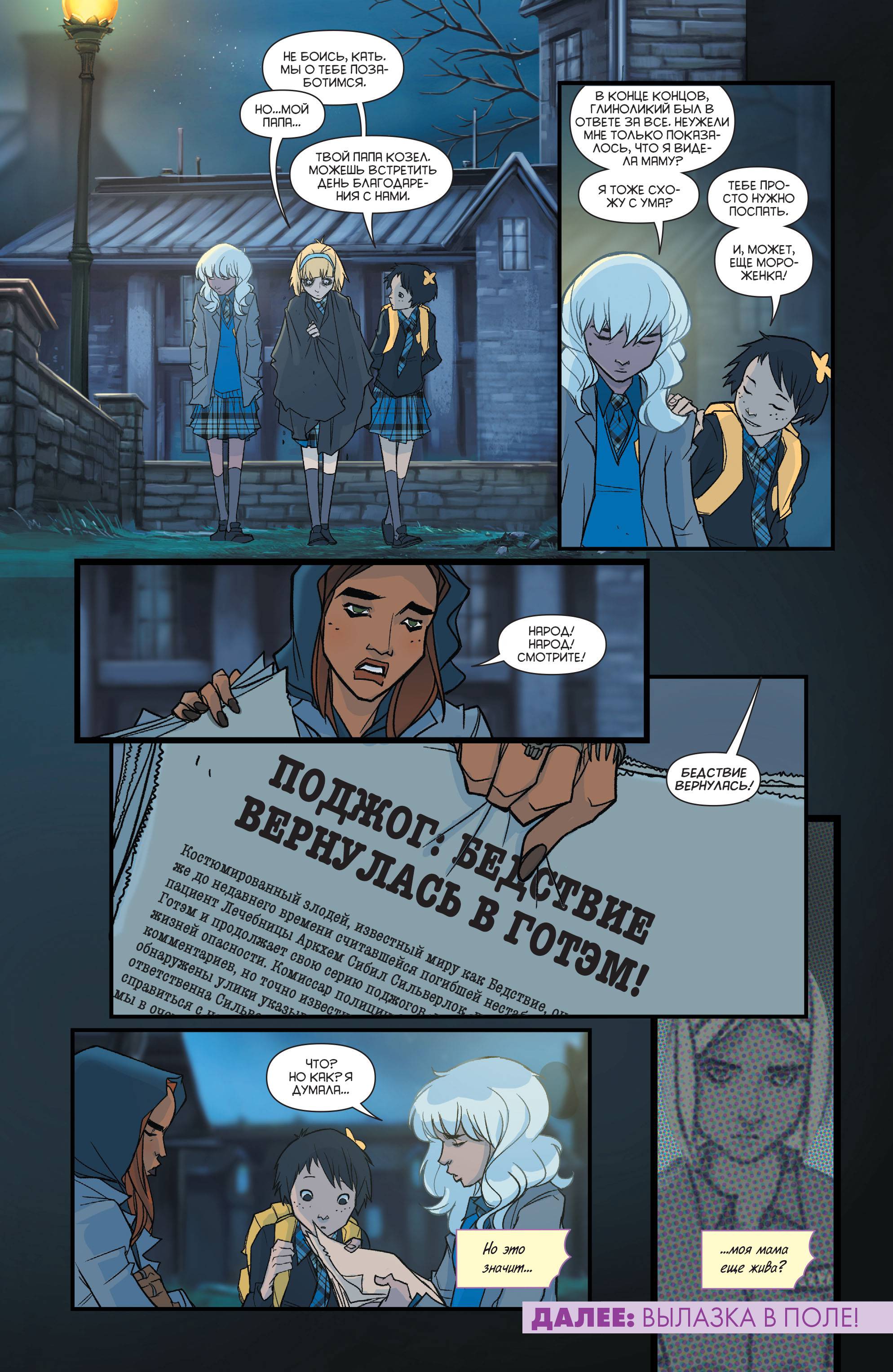 Готэмская Академия №10 онлайн