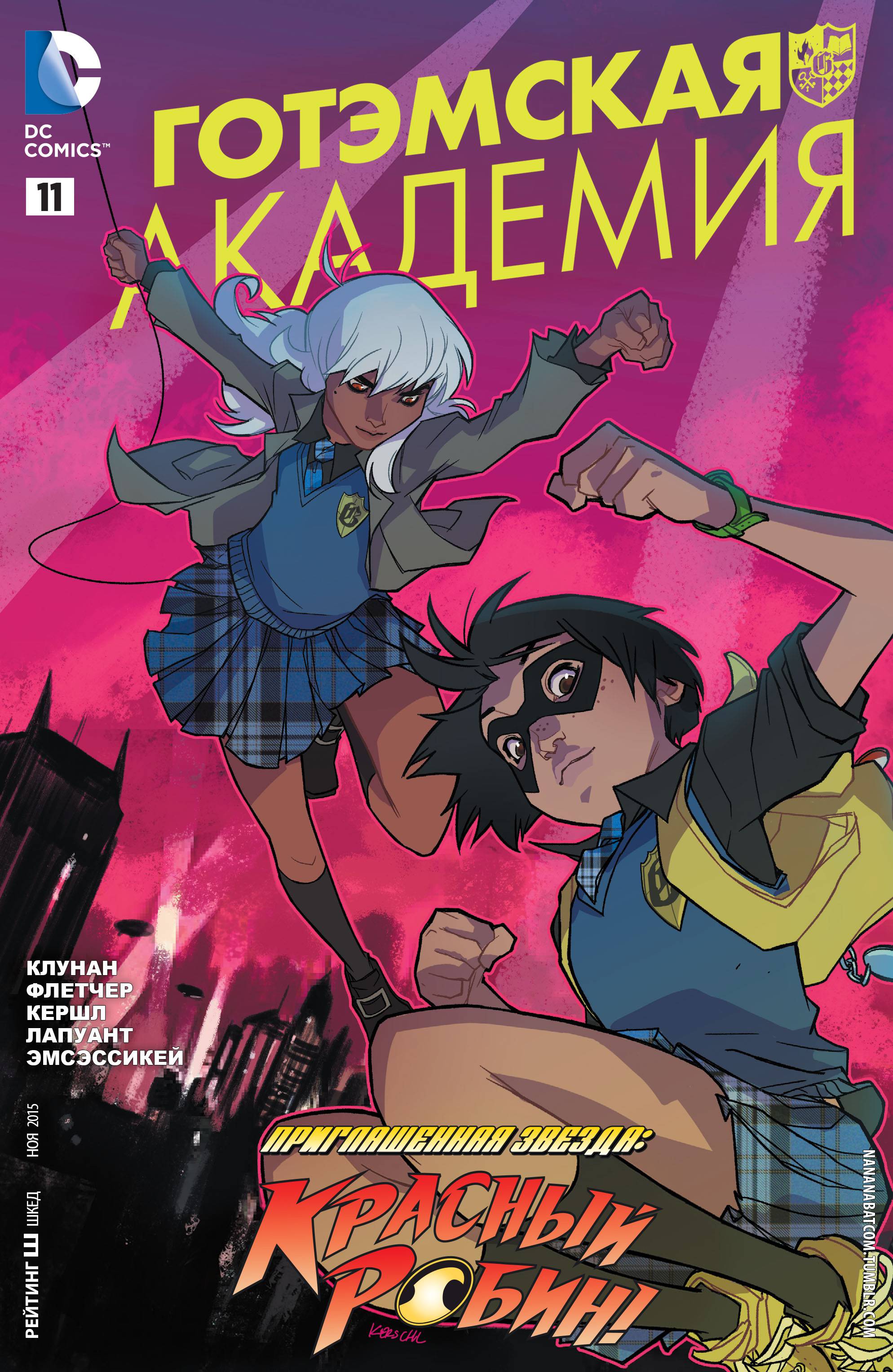 Готэмская Академия №11 онлайн