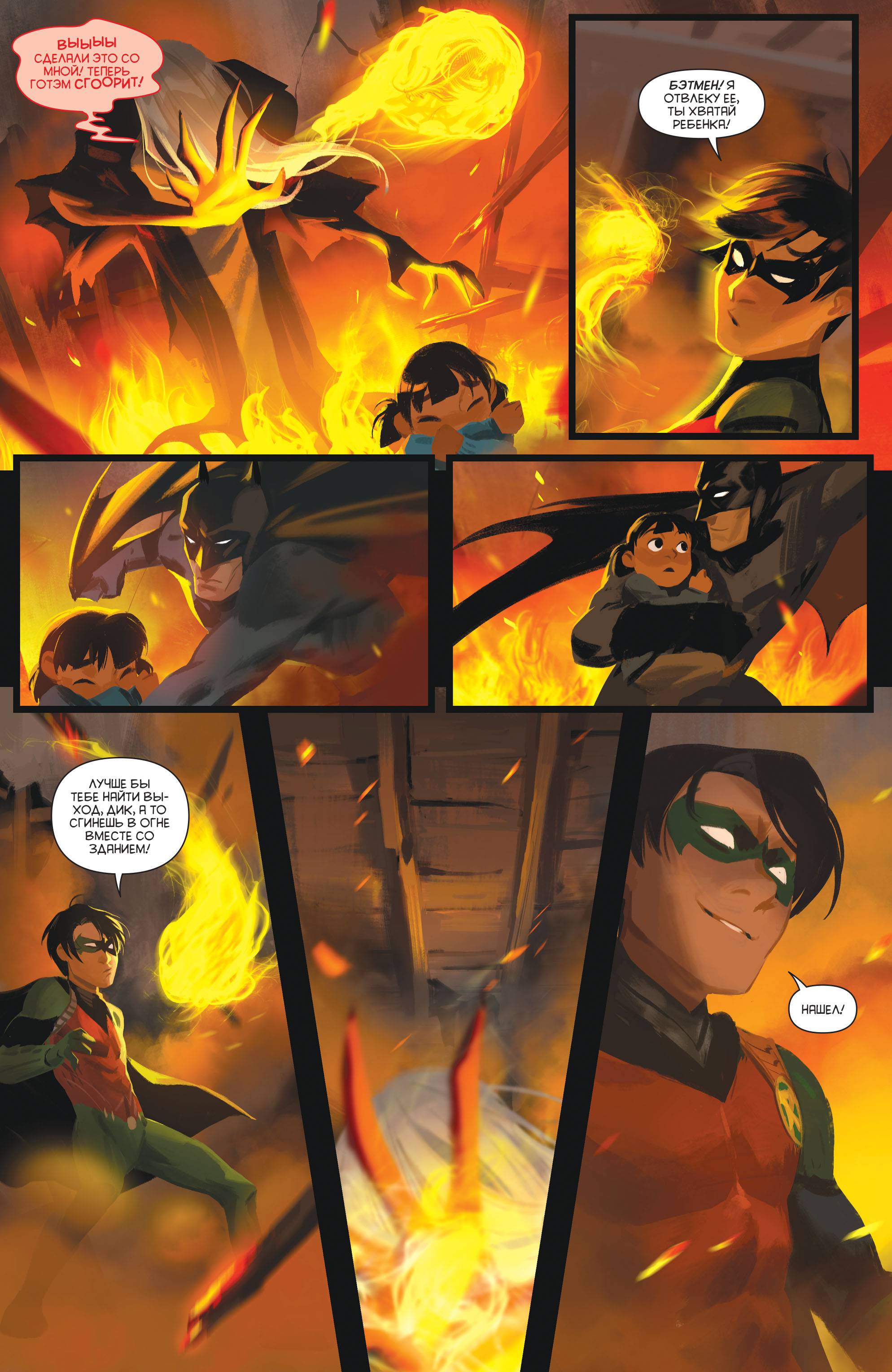 Готэмская Академия №11 онлайн