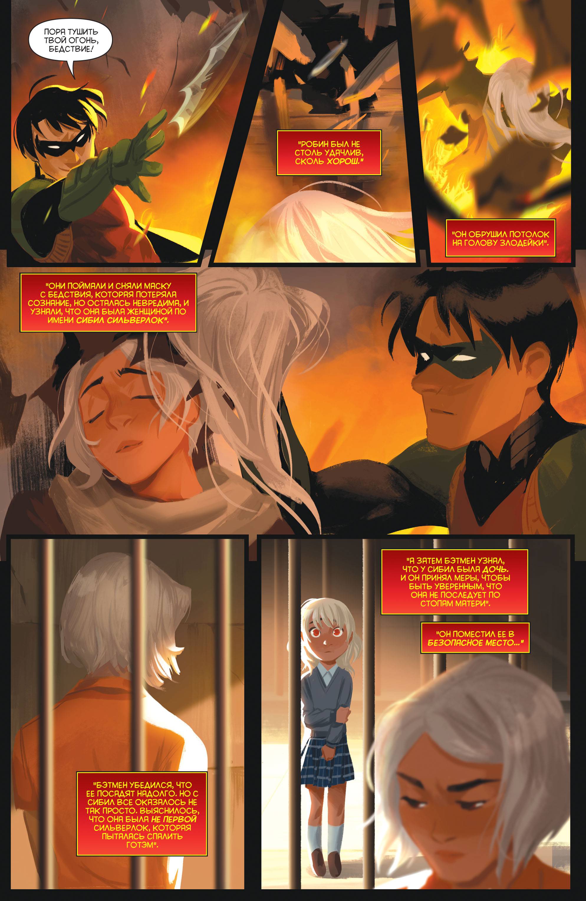 Готэмская Академия №11 онлайн